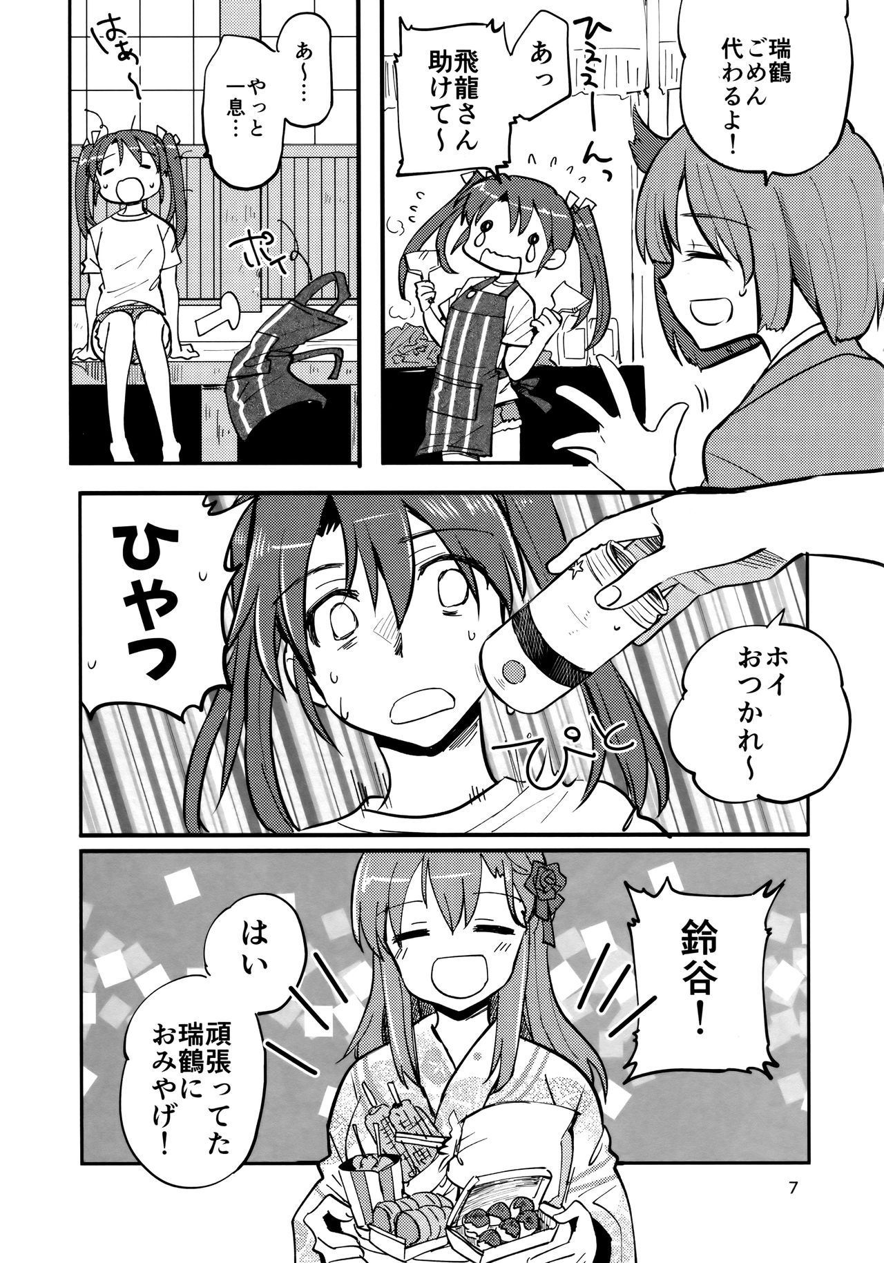 (COMIC1☆14) [Gyokusaijima (Sanpatisiki)] ZuiSuzu (Kantai Collection -KanColle-)