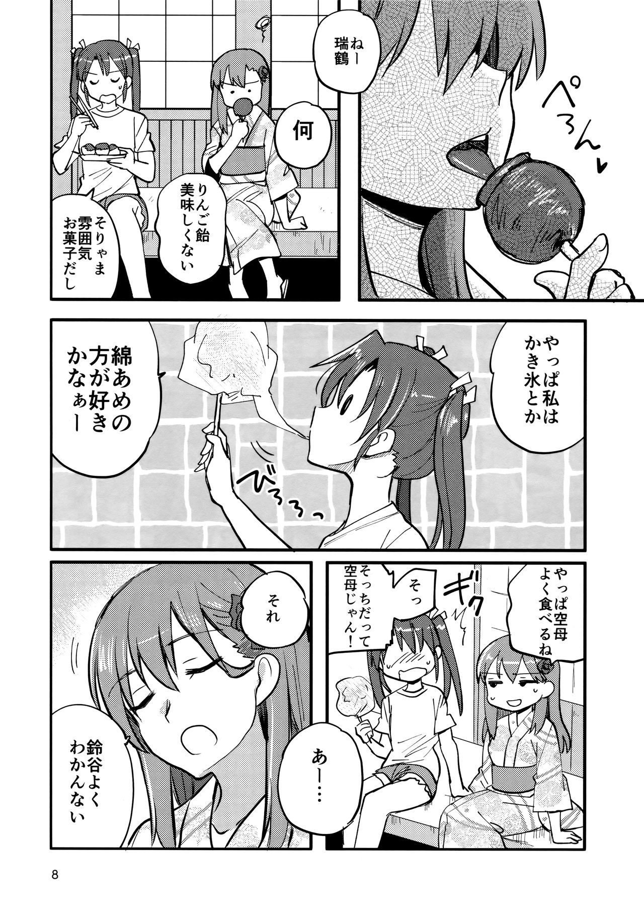 (COMIC1☆14) [Gyokusaijima (Sanpatisiki)] ZuiSuzu (Kantai Collection -KanColle-)