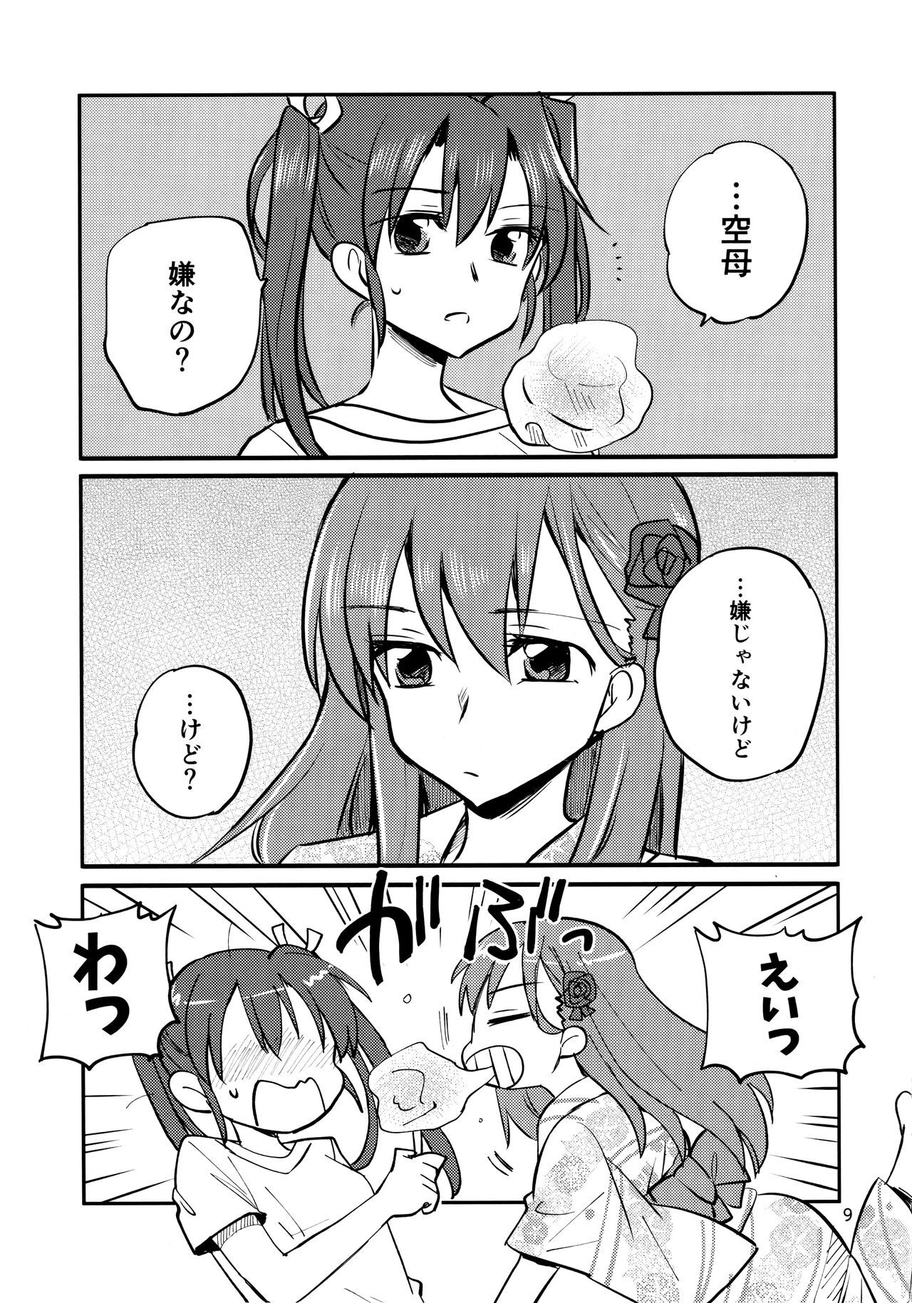 (COMIC1☆14) [Gyokusaijima (Sanpatisiki)] ZuiSuzu (Kantai Collection -KanColle-)