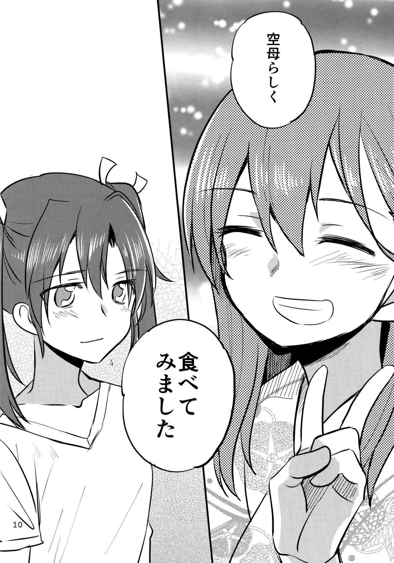 (COMIC1☆14) [Gyokusaijima (Sanpatisiki)] ZuiSuzu (Kantai Collection -KanColle-)