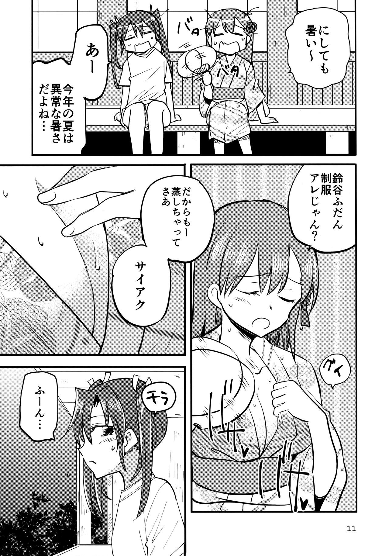 (COMIC1☆14) [Gyokusaijima (Sanpatisiki)] ZuiSuzu (Kantai Collection -KanColle-)