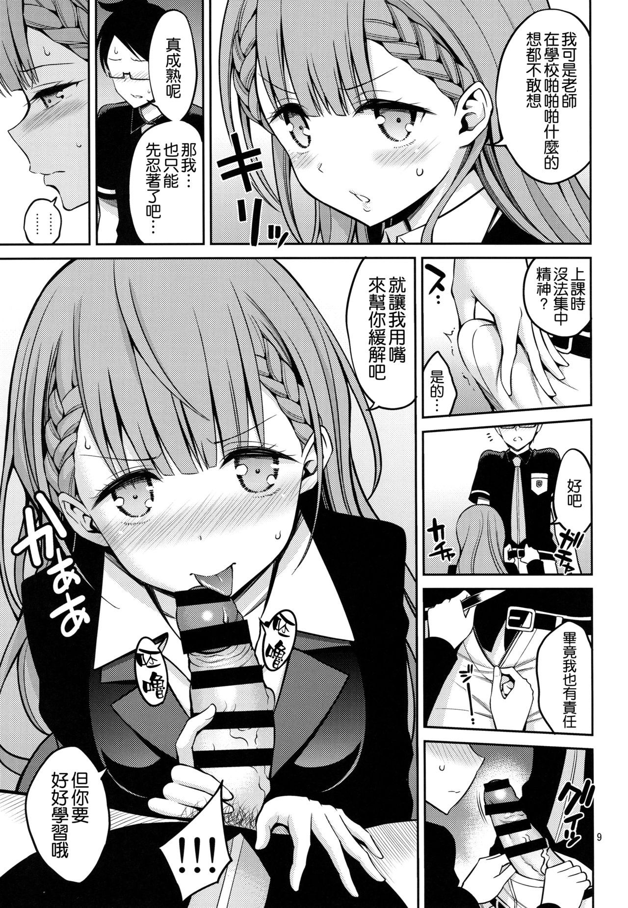 (COMIC1☆15) [Popochichi (Yahiro Pochi)] Kirisu Sensei wa Gaman ga Dekinai (Bokutachi wa Benkyou ga Dekinai) [Chinese] [空気系☆漢化]