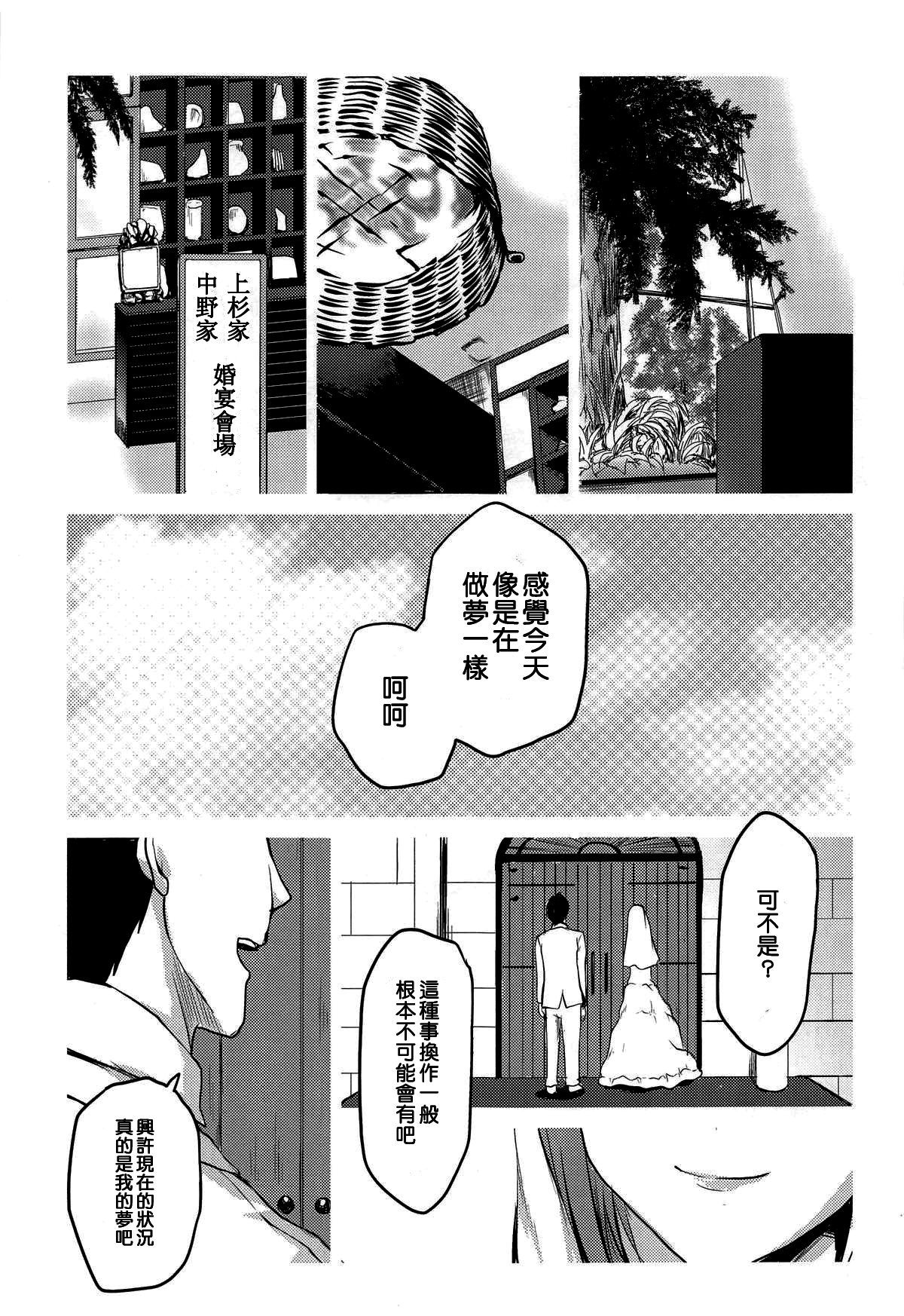 (COMIC1☆15) [Omodume (Kushikatsu Koumei)] Omodume BOX 46 (Gotoubun no Hanayome) [Chinese] [冊語草堂]