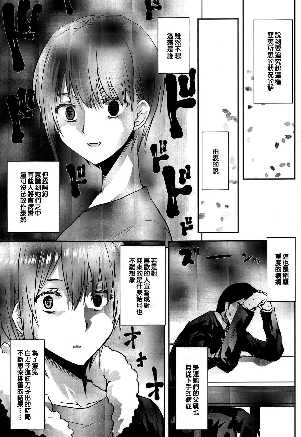 (COMIC1☆15) [Omodume (Kushikatsu Koumei)] Omodume BOX 46 (Gotoubun no Hanayome) [Chinese] [冊語草堂]