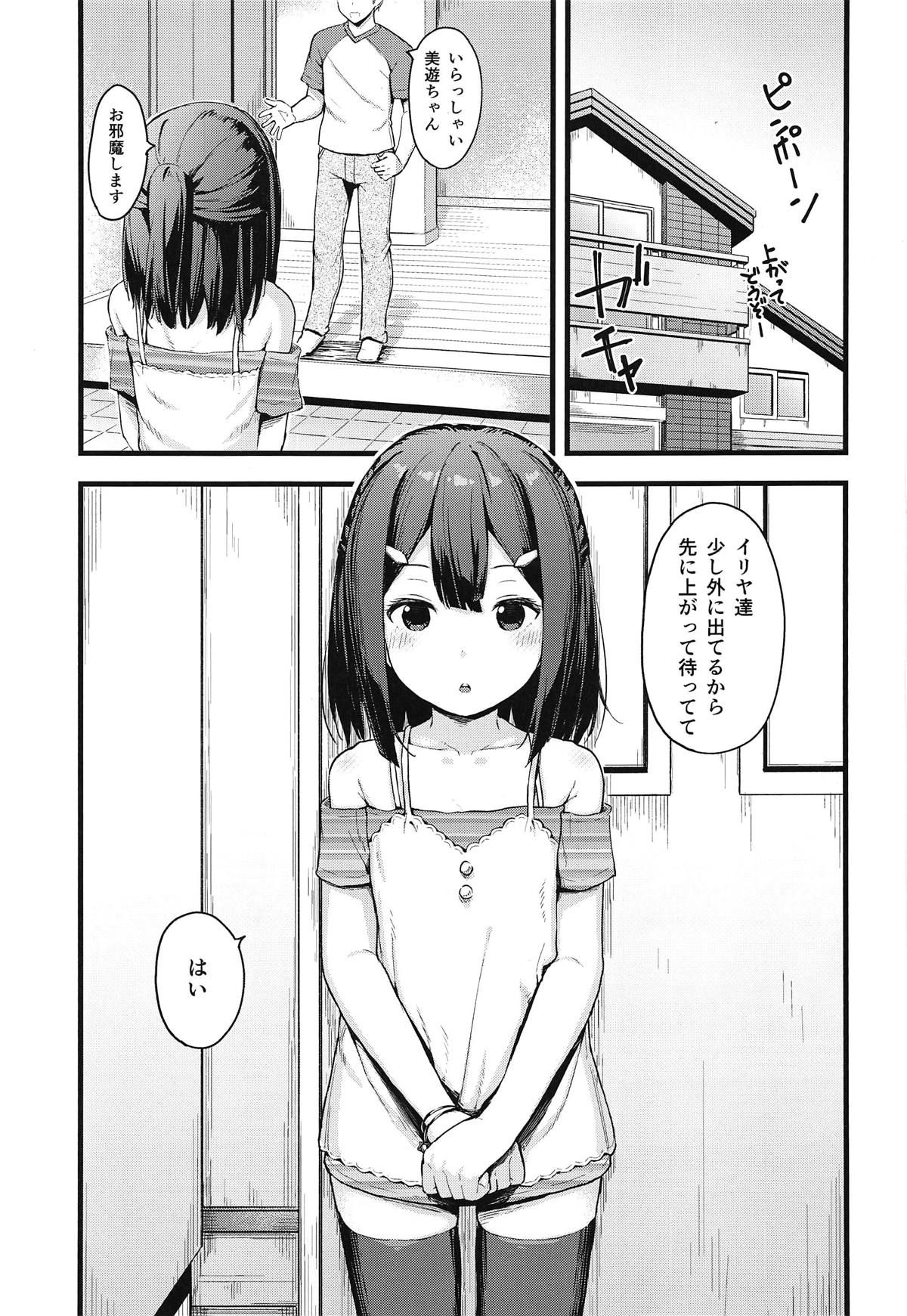 (COMIC1☆15) [Sawayaka Tokunou Milk (Arumamai Ayuka+)] Miyu-chan no Install! Sweet Sister! (Fate/kaleid liner Prisma Illya)