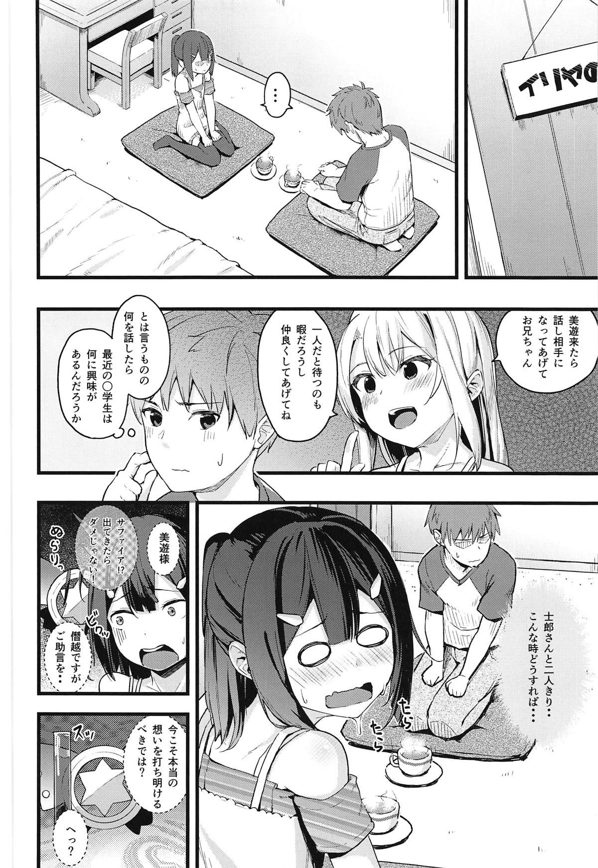 (COMIC1☆15) [Sawayaka Tokunou Milk (Arumamai Ayuka+)] Miyu-chan no Install! Sweet Sister! (Fate/kaleid liner Prisma Illya)