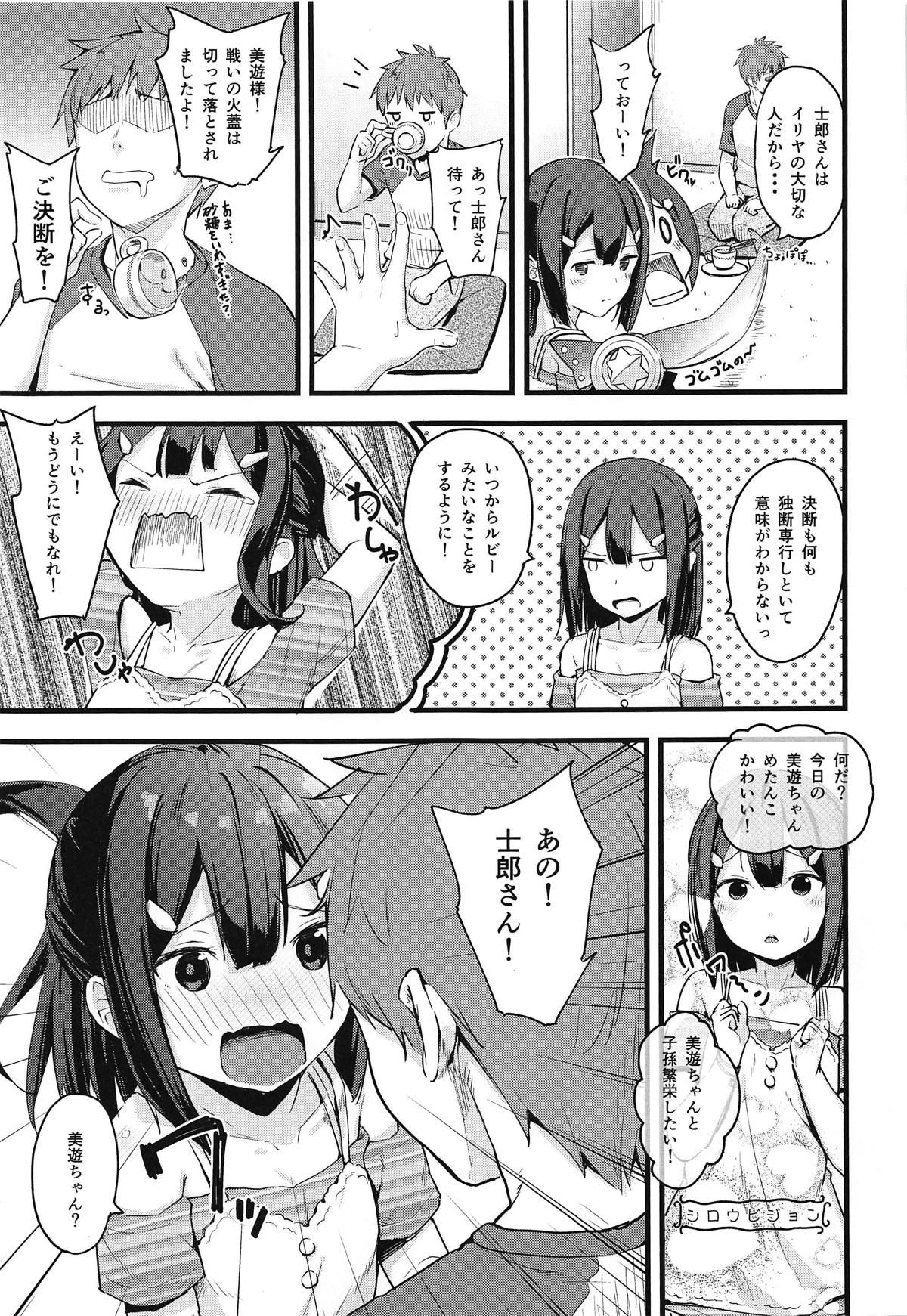 (COMIC1☆15) [Sawayaka Tokunou Milk (Arumamai Ayuka+)] Miyu-chan no Install! Sweet Sister! (Fate/kaleid liner Prisma Illya)