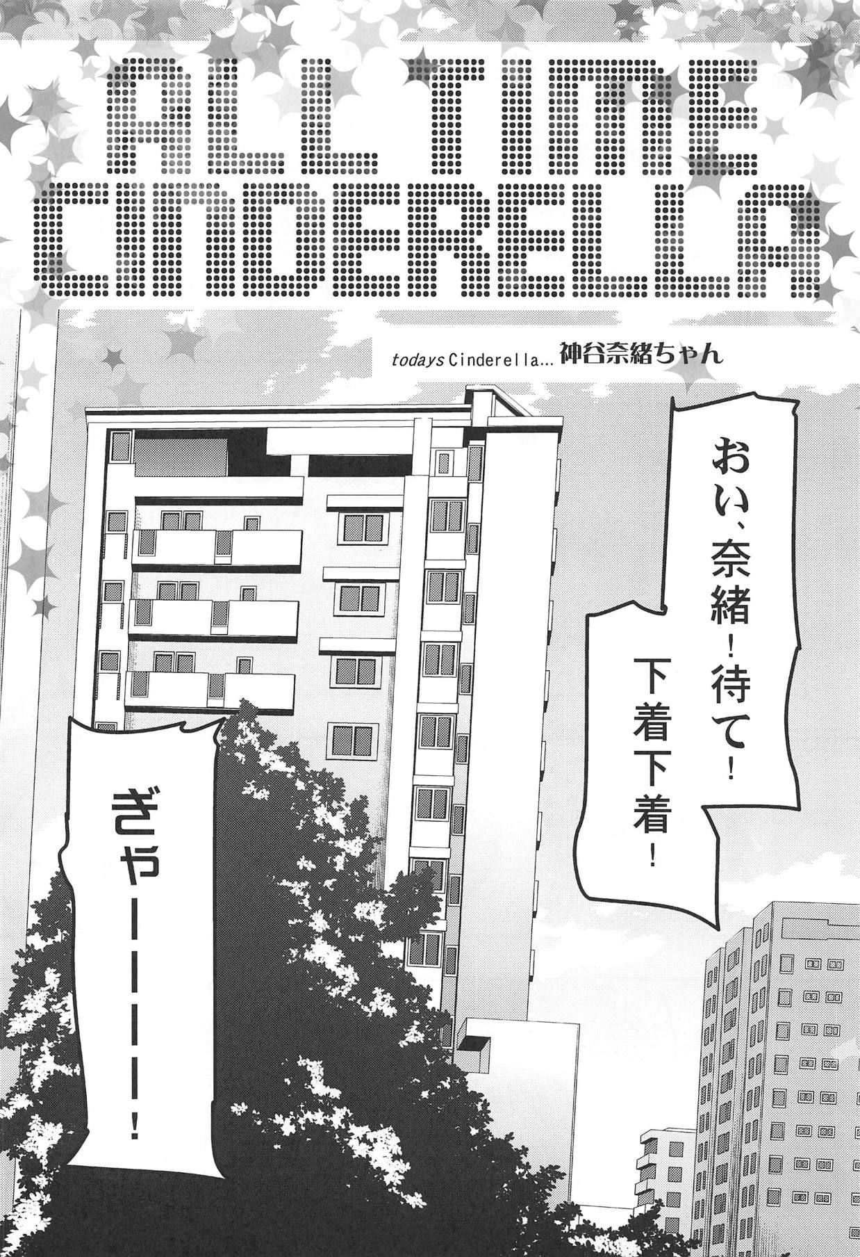 (COMIC1☆15) [Bronco Hitoritabi (Uchi-Uchi Keyaki)] ALL TIME CINDERELLA Kamiya Nao (THE IDOLM@STER CINDERELLA GIRLS)