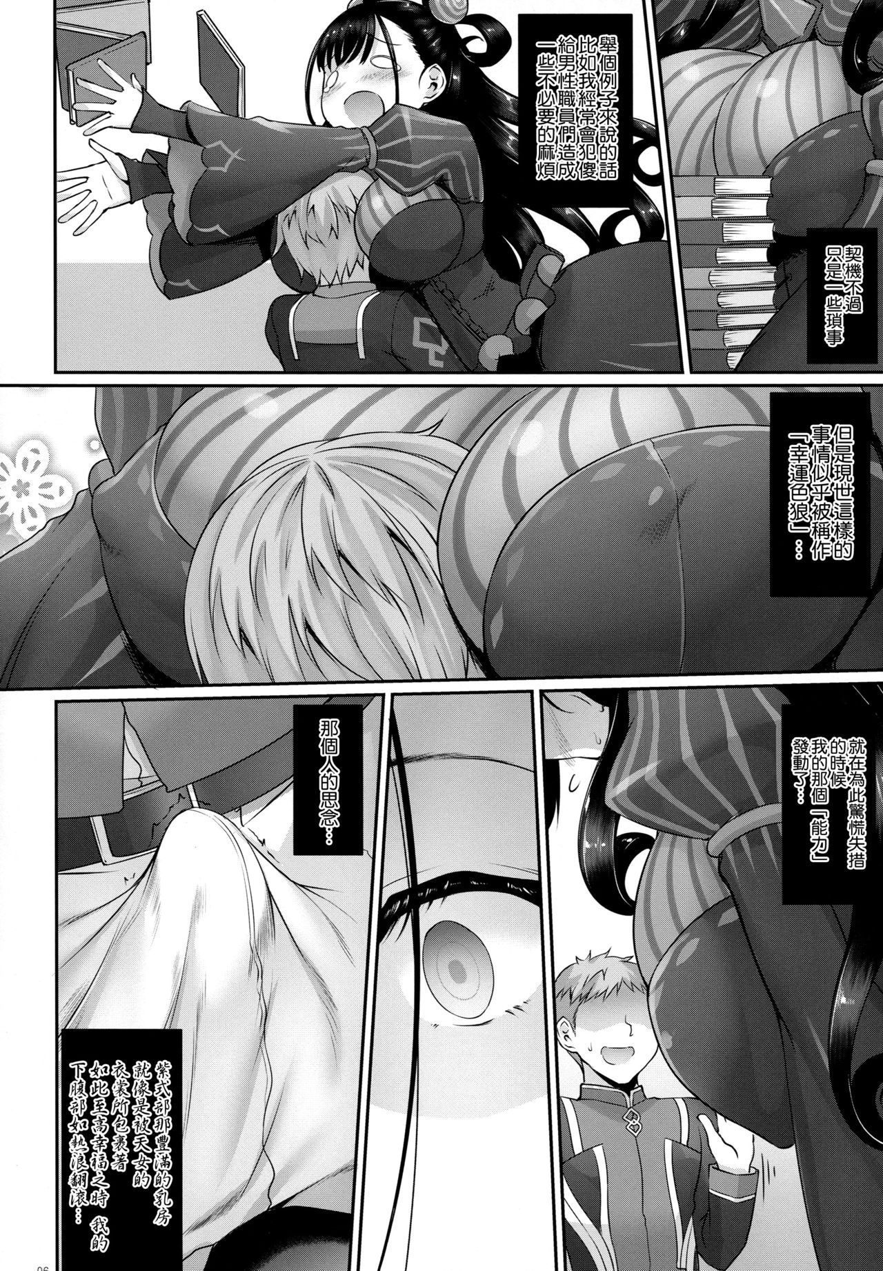 (COMIC1☆15) [In The Sky (Nakano Sora)] Omoi Tsuzuru (Fate/Grand Order) [Chinese] [空気系☆漢化]