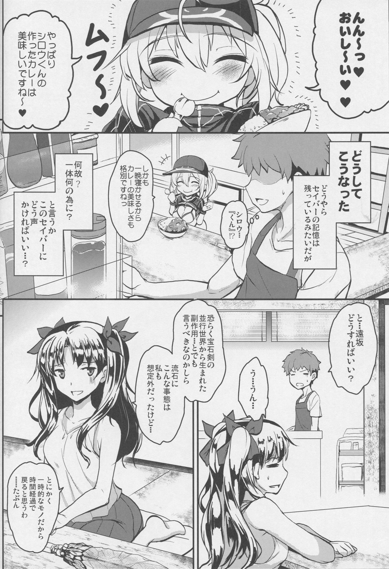 (COMIC1☆15) [Yo-Metdo (Yasakani An)] Tonari no Ginga OL-san (Fate/Grand Order)