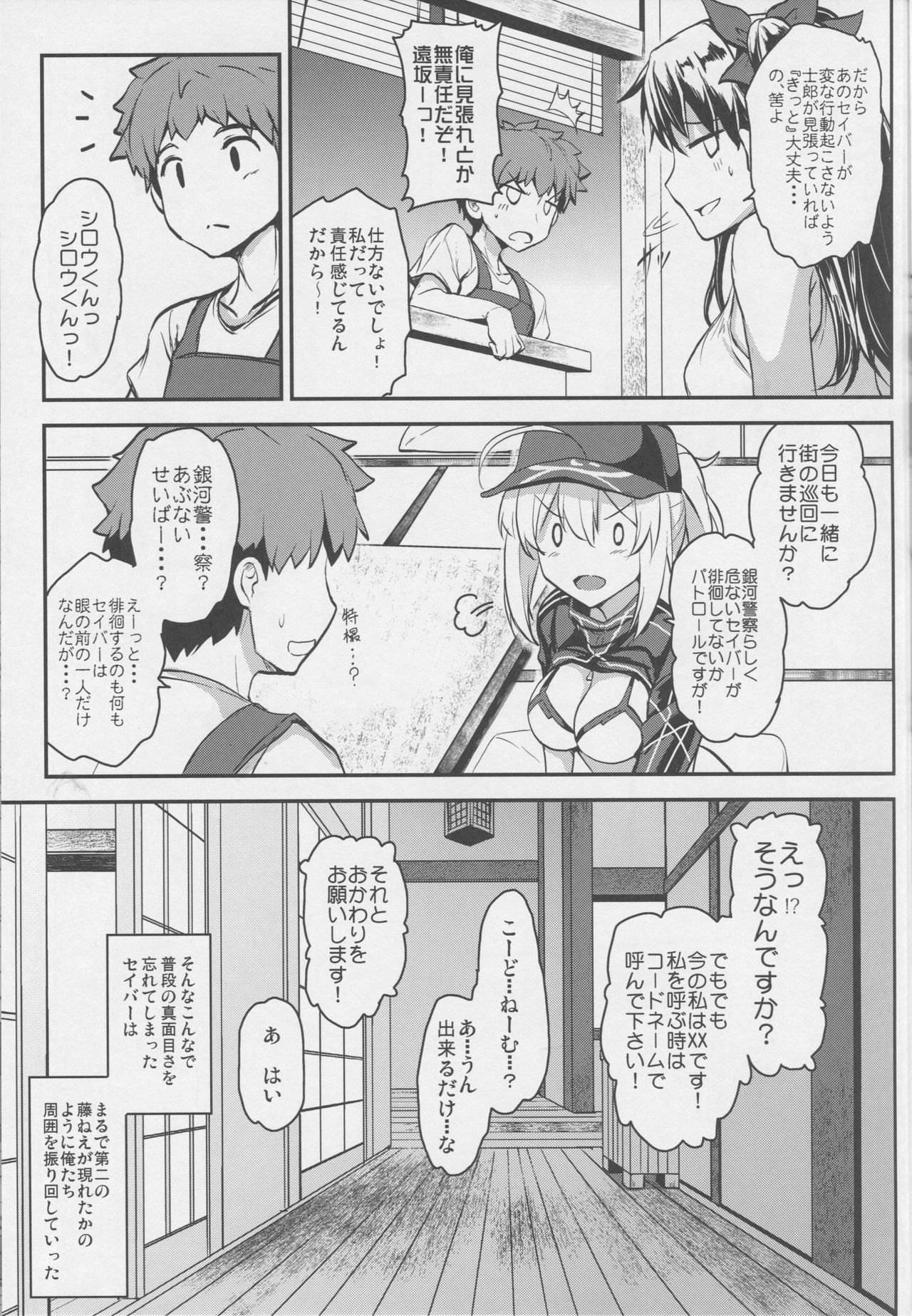 (COMIC1☆15) [Yo-Metdo (Yasakani An)] Tonari no Ginga OL-san (Fate/Grand Order)