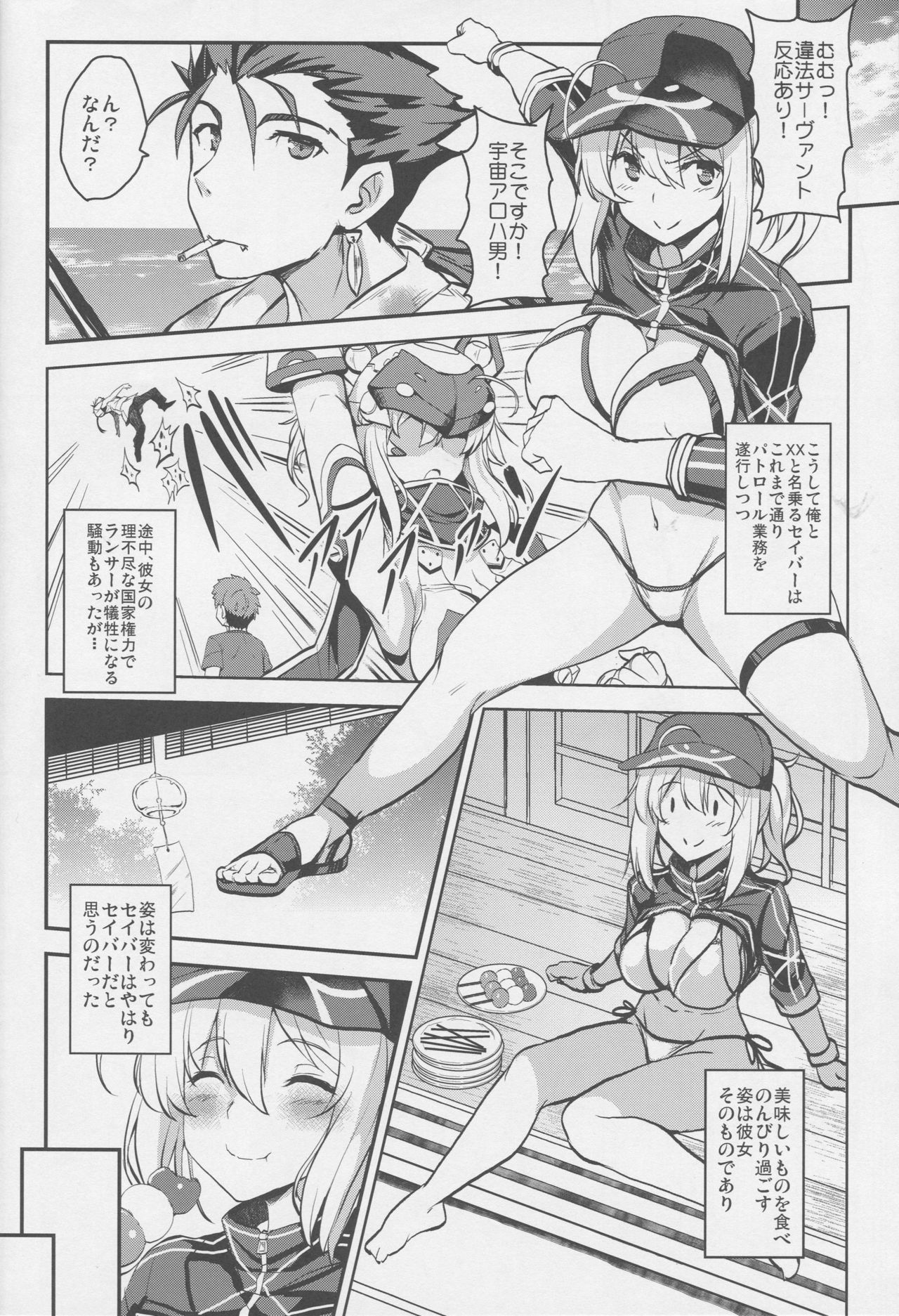 (COMIC1☆15) [Yo-Metdo (Yasakani An)] Tonari no Ginga OL-san (Fate/Grand Order)