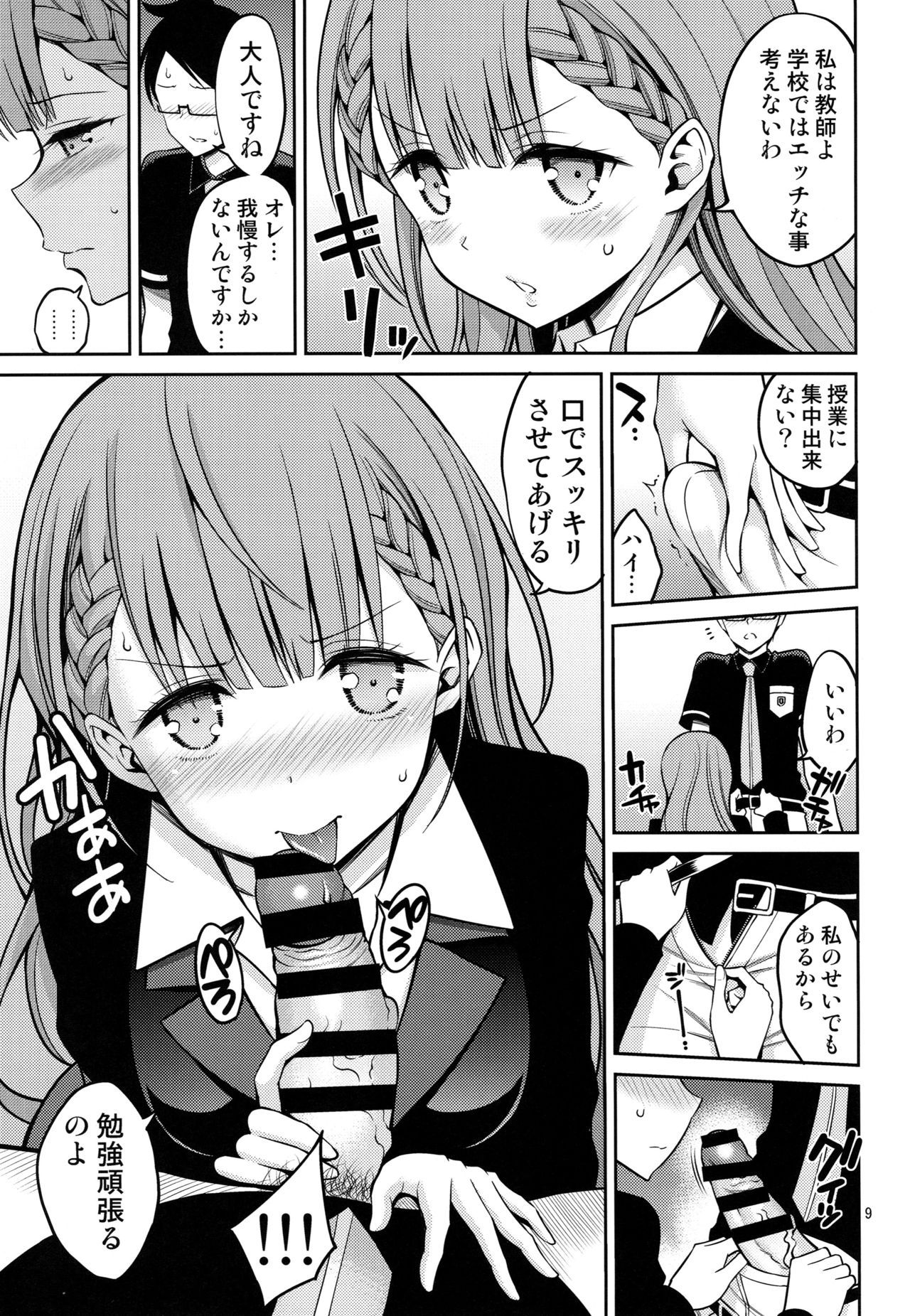 (COMIC1☆15) [Popochichi (Yahiro Pochi)] Kirisu Sensei wa Gaman ga Dekinai (Bokutachi wa Benkyou ga Dekinai)