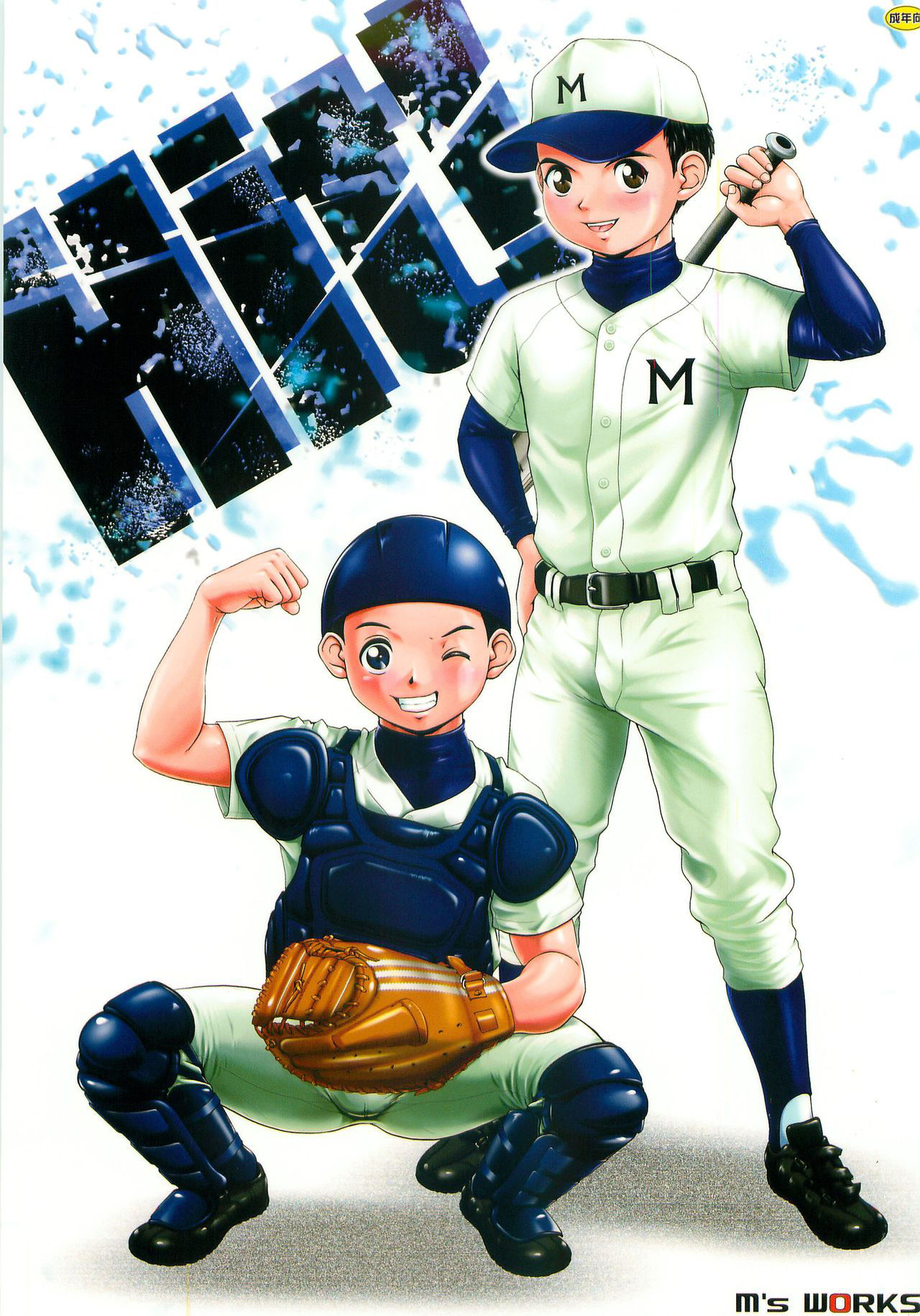 [M's Works(M)] Hit!