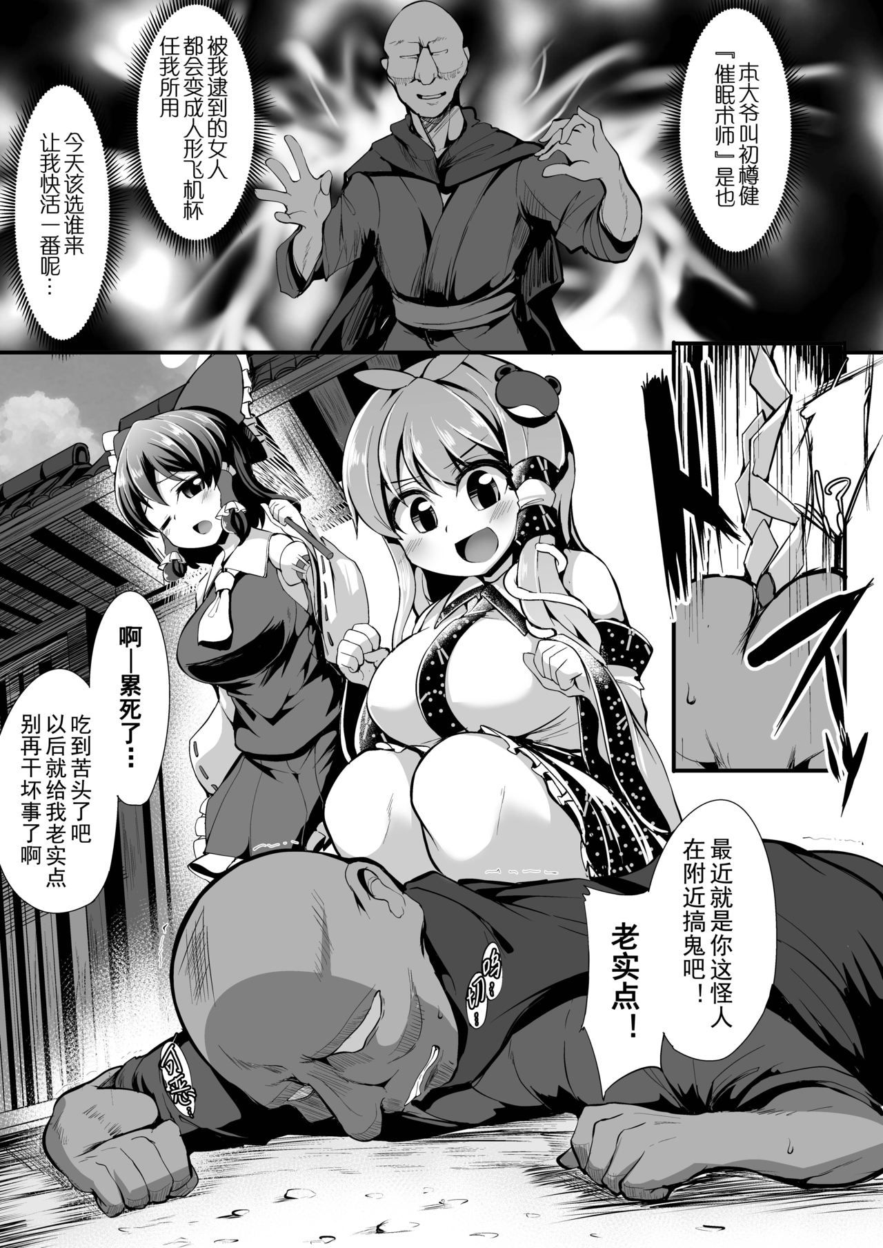 (Reitaisai 16) [Imomaru. (Kenpi)] Saimin ni tsuyoi miko iwai (Touhou Project) [Chinese] [盲鸡汉化组]