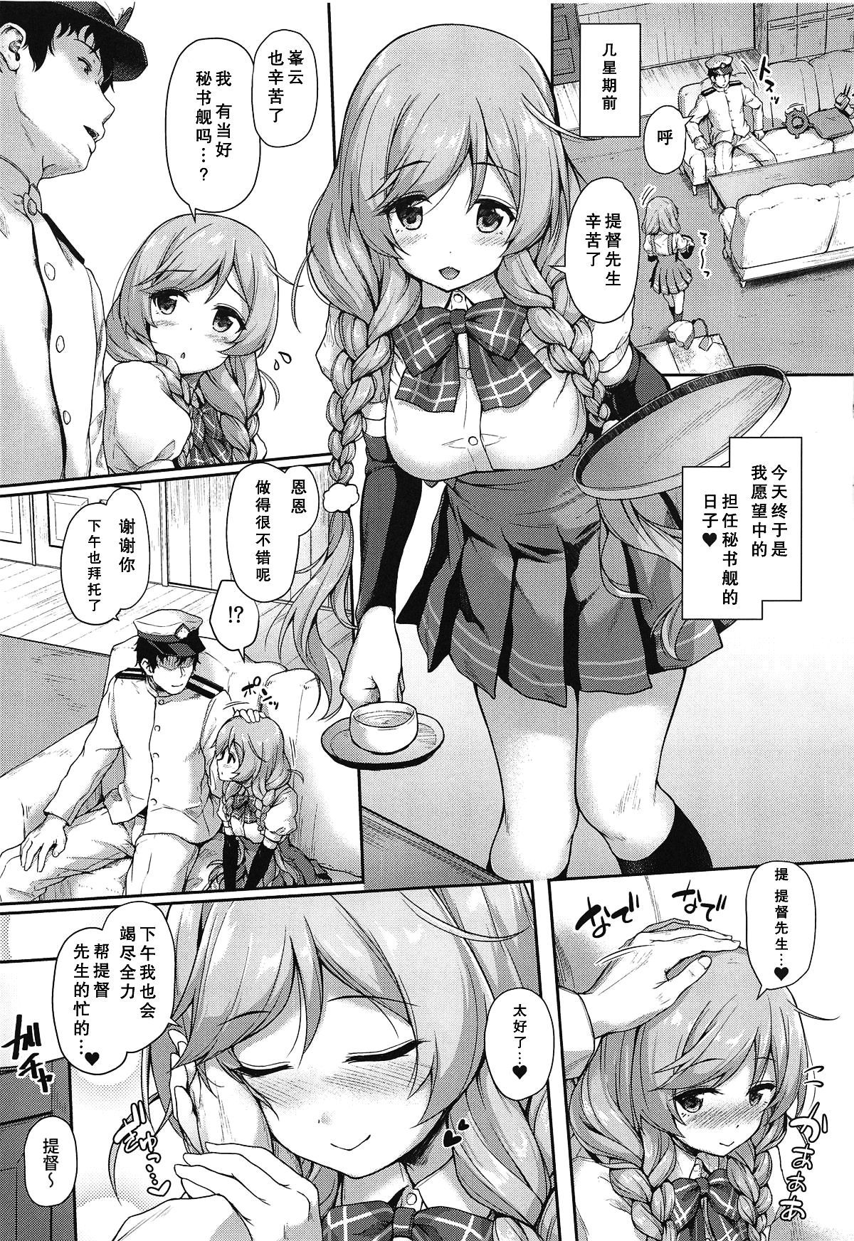 (COMIC1☆15) [Yusaritsukata (Awayume)] Omeza ni Milk o Meshiagare (Kantai Collection -KanColle-) [Chinese] [胸垫汉化组]