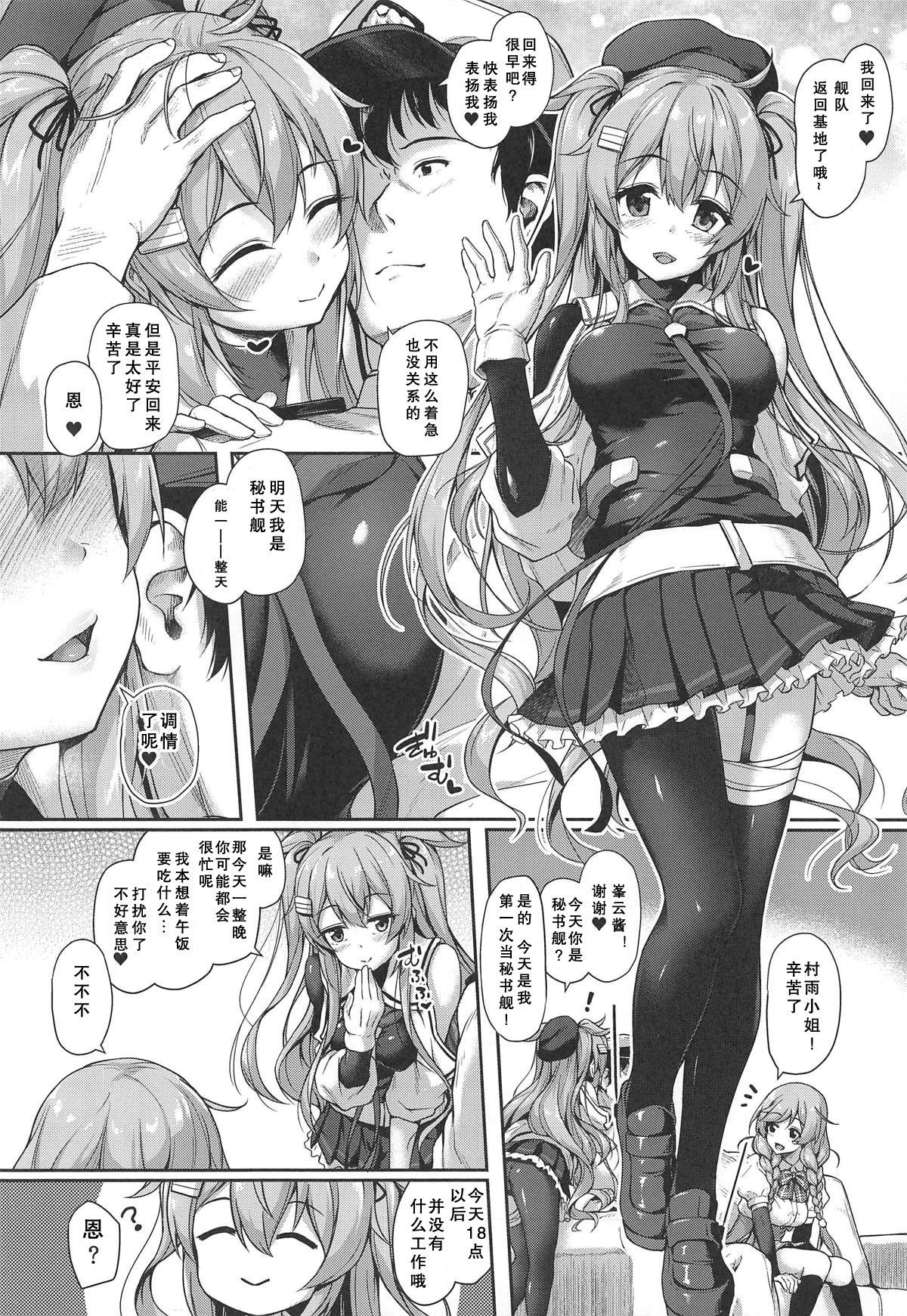 (COMIC1☆15) [Yusaritsukata (Awayume)] Omeza ni Milk o Meshiagare (Kantai Collection -KanColle-) [Chinese] [胸垫汉化组]