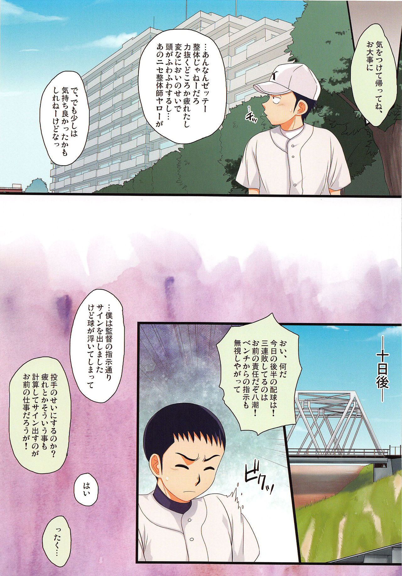 [Sushipuri(KanbeChuji)] Hidaka and Yashio Hard (Last inning)