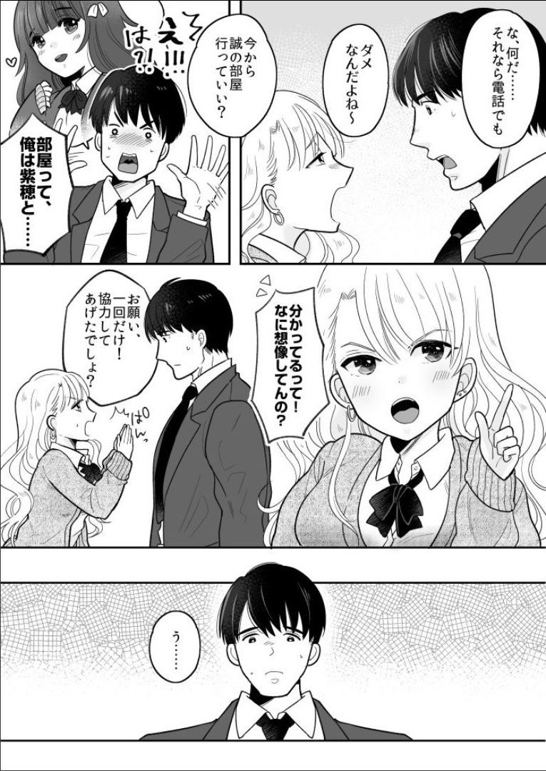 [TSF Mousou Chikusekijo (Minaduki Nanana, Torajima Tao)] Kawaii Gal to Karada o Irekaerareta Ore ga Shinyuu to H Suru Hanashi.