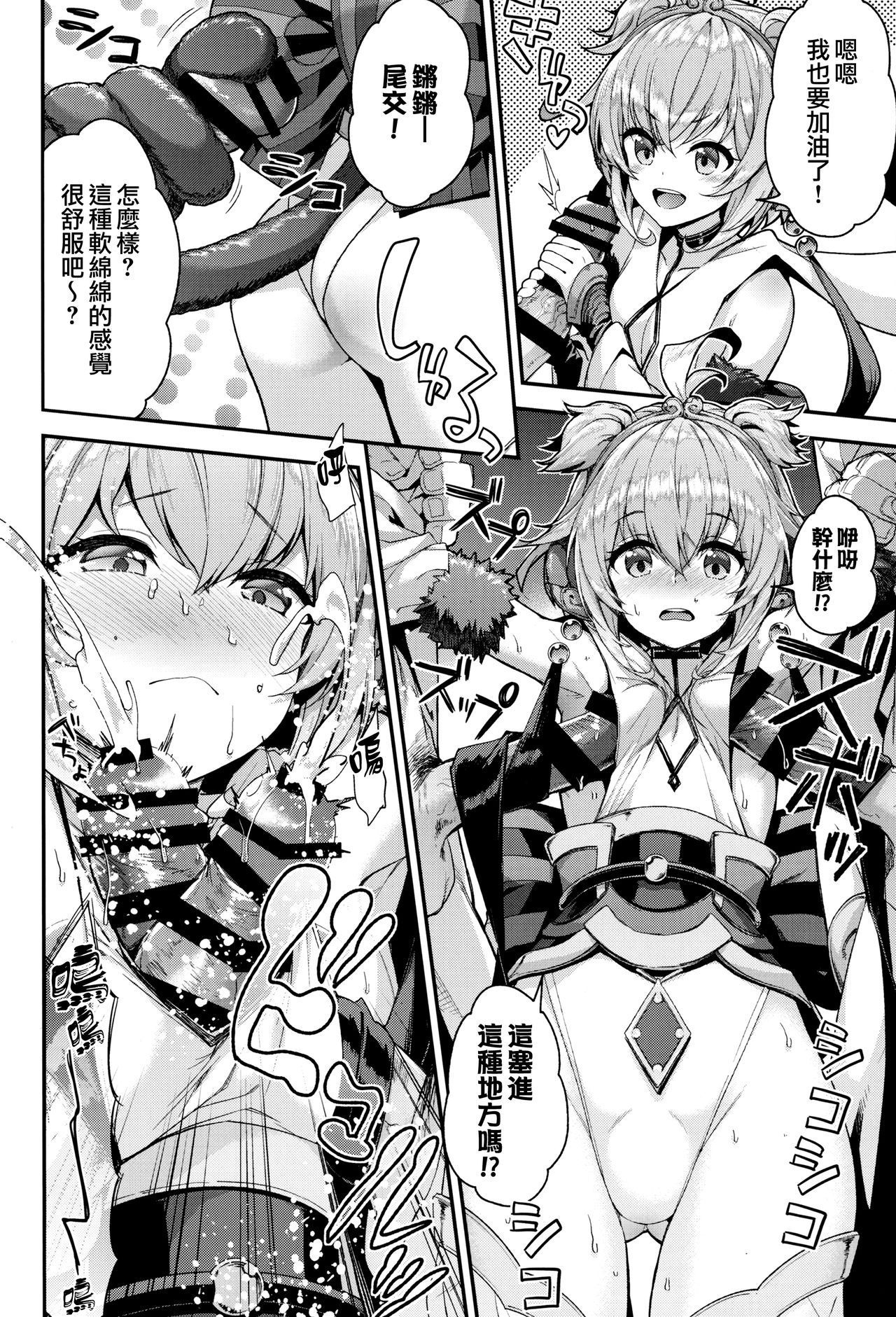 (COMIC1☆15) [Ichinose (Ichinose Land)] Bonbon Kaikai (Granblue Fantasy) [Chinese] [CE家族社]