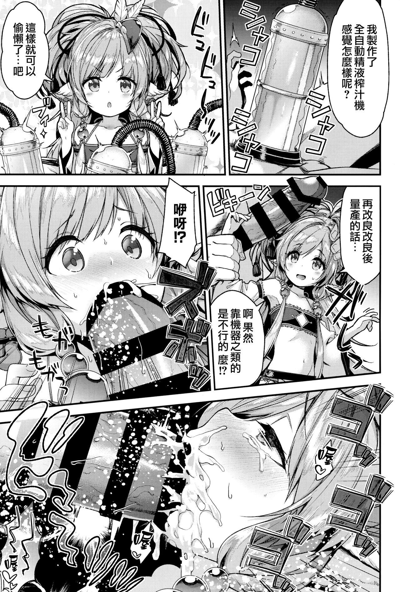 (COMIC1☆15) [Ichinose (Ichinose Land)] Bonbon Kaikai (Granblue Fantasy) [Chinese] [CE家族社]