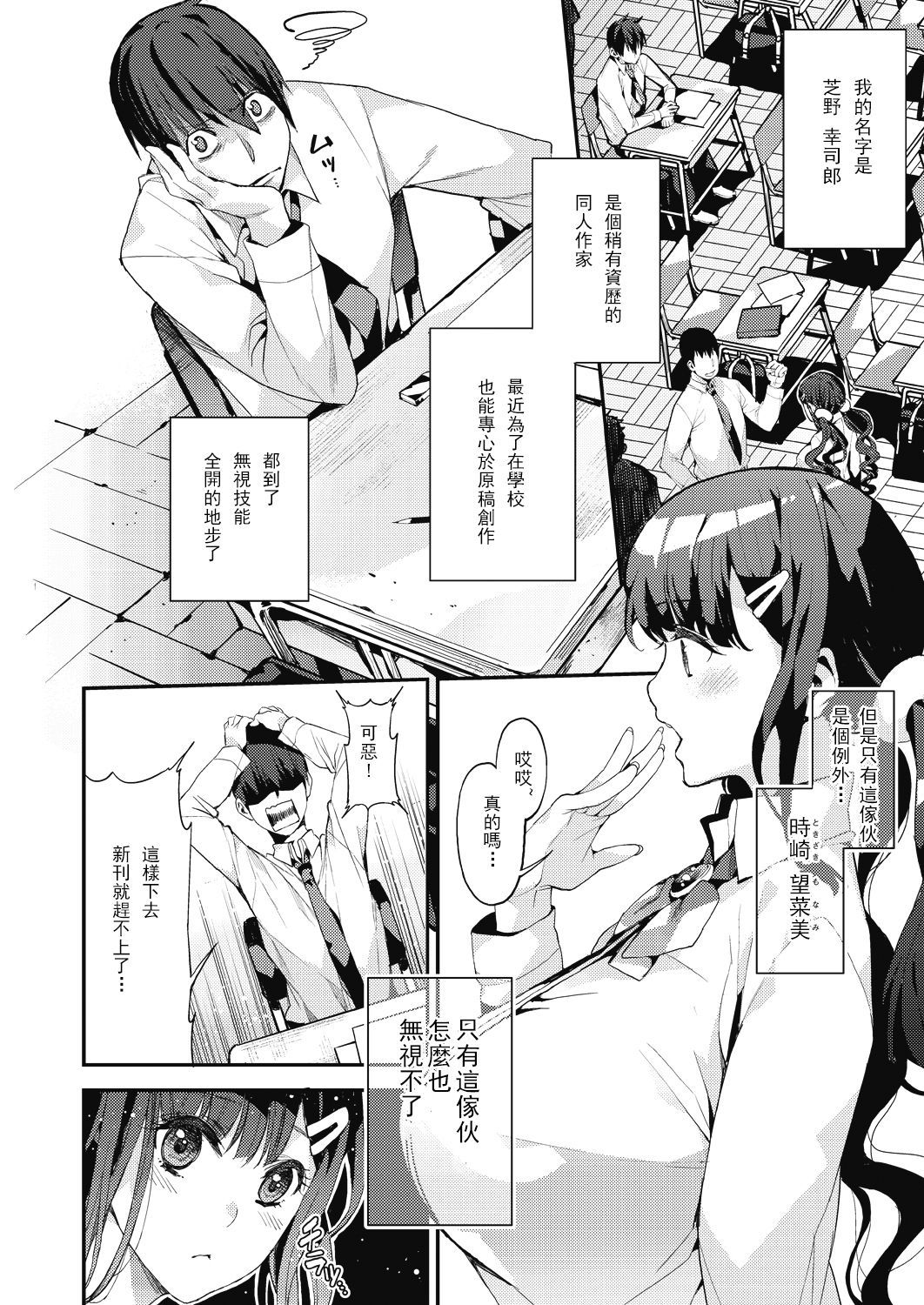 [Azukiko] mutsumajii fan (COMIC AUN 2018-08) [Chinese] [希望的前方个人汉化] [Digital]