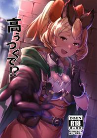 (COMIC1☆15) [Rev3 (Monchan rev3)] Takautsuku de!? (Granblue Fantasy)