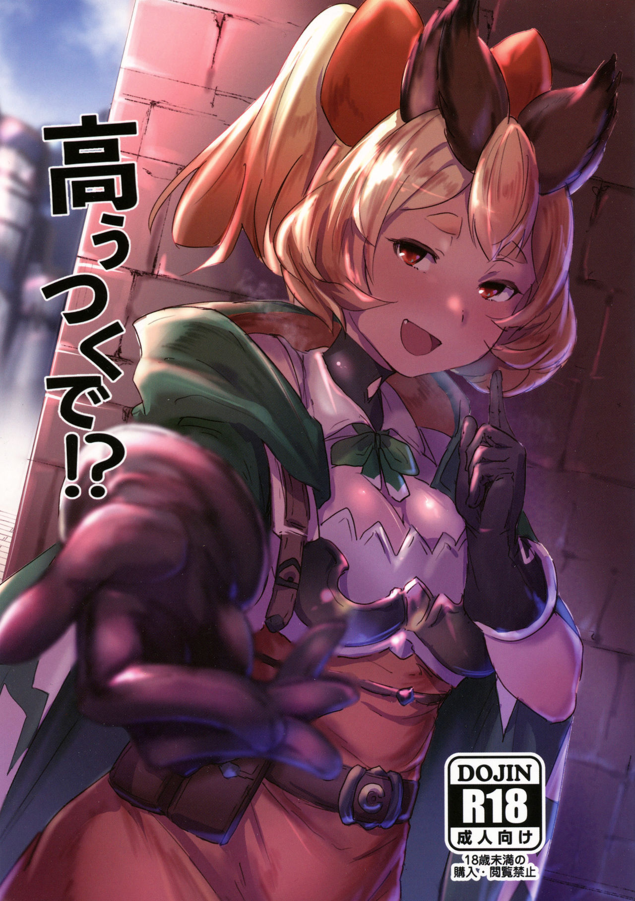 (COMIC1☆15) [Rev3 (Monchan rev3)] Takautsuku de!? (Granblue Fantasy)