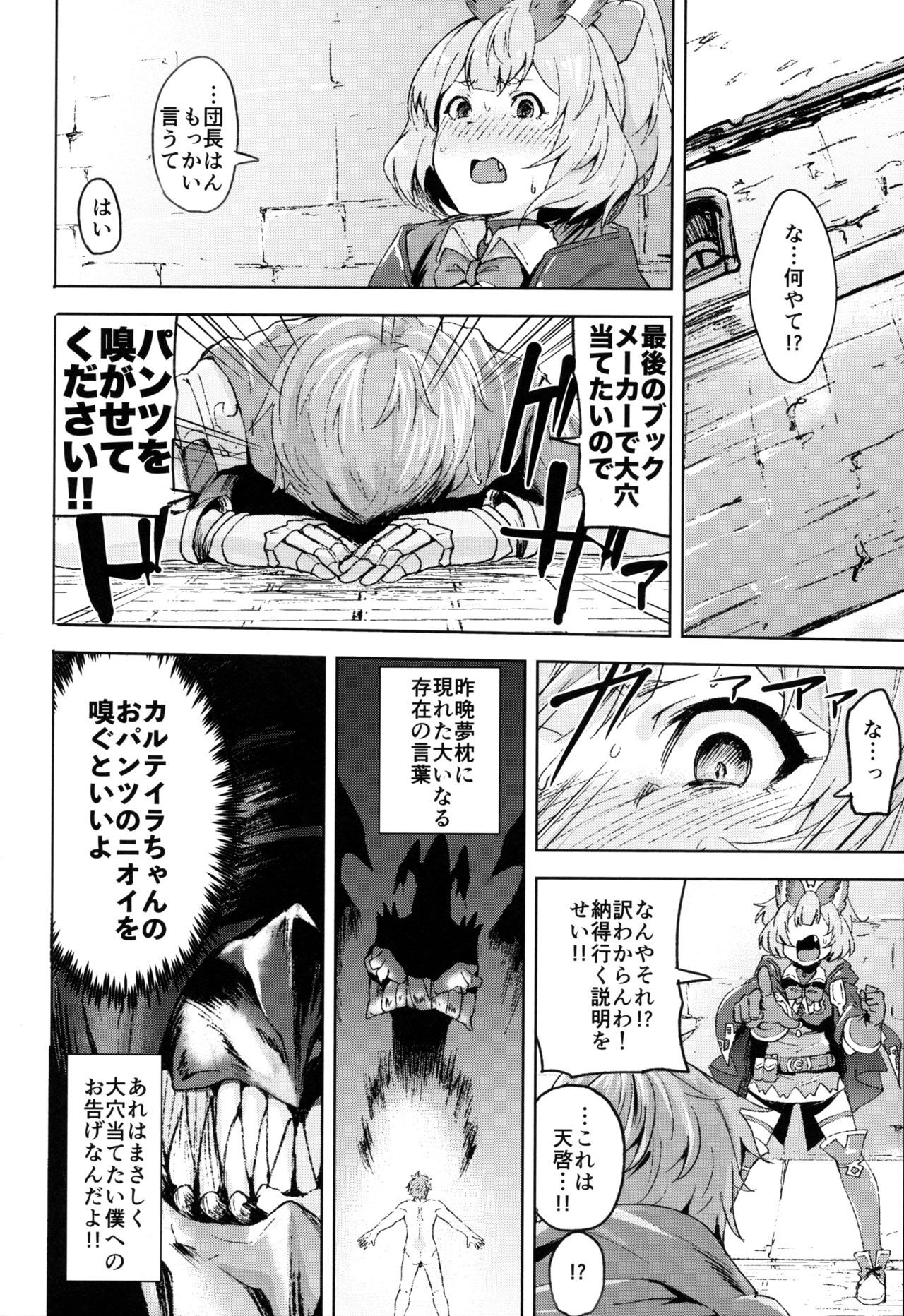 (COMIC1☆15) [Rev3 (Monchan rev3)] Takautsuku de!? (Granblue Fantasy)