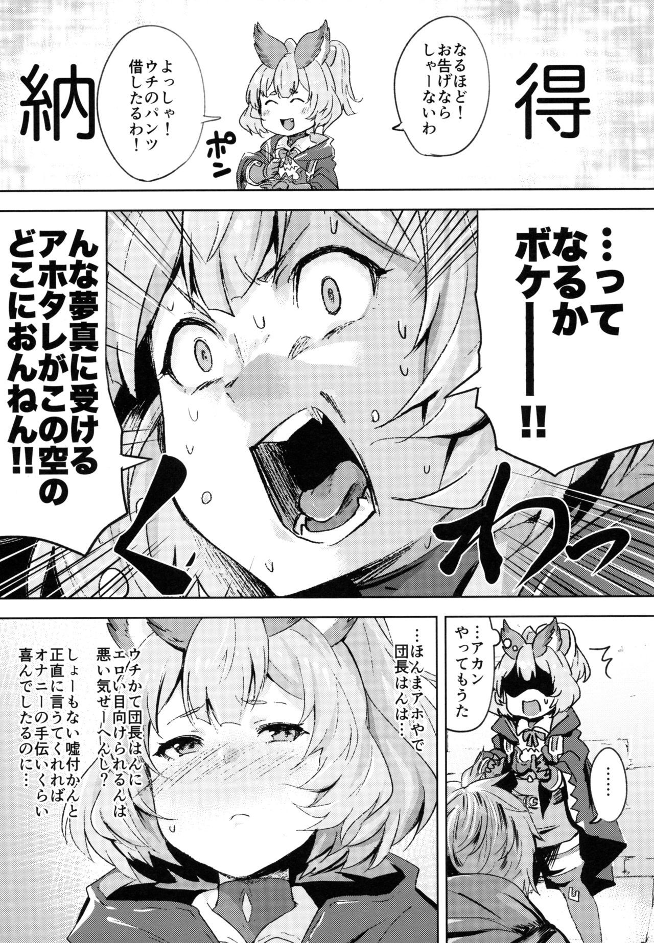 (COMIC1☆15) [Rev3 (Monchan rev3)] Takautsuku de!? (Granblue Fantasy)