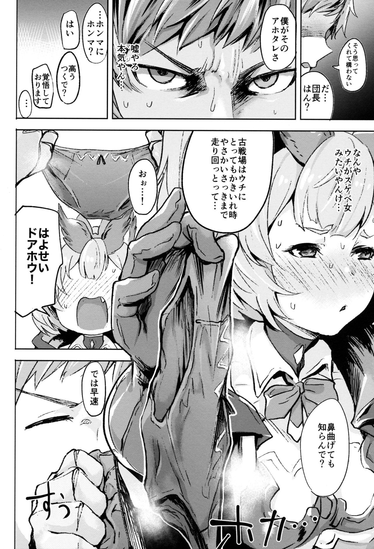 (COMIC1☆15) [Rev3 (Monchan rev3)] Takautsuku de!? (Granblue Fantasy)