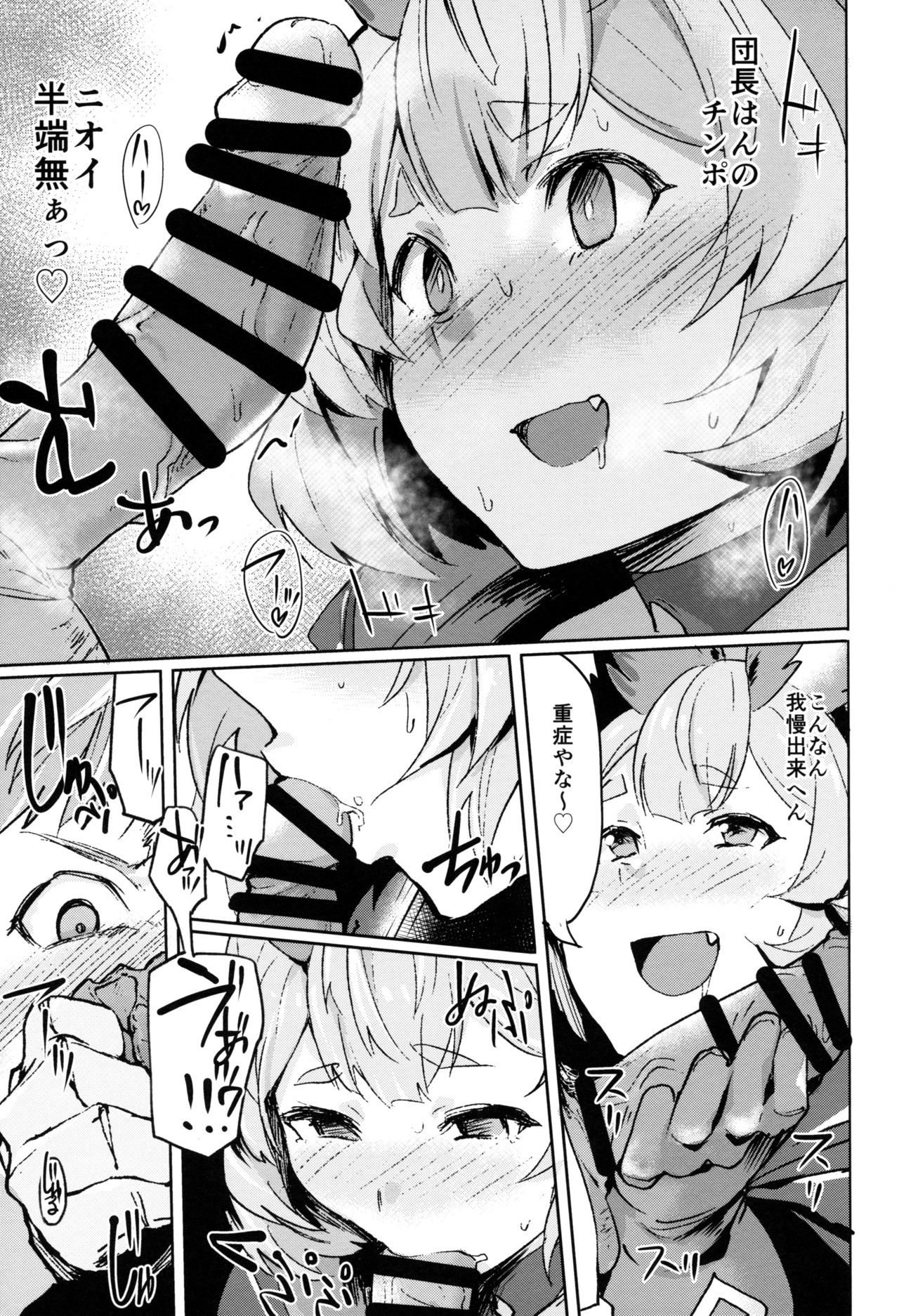 (COMIC1☆15) [Rev3 (Monchan rev3)] Takautsuku de!? (Granblue Fantasy)