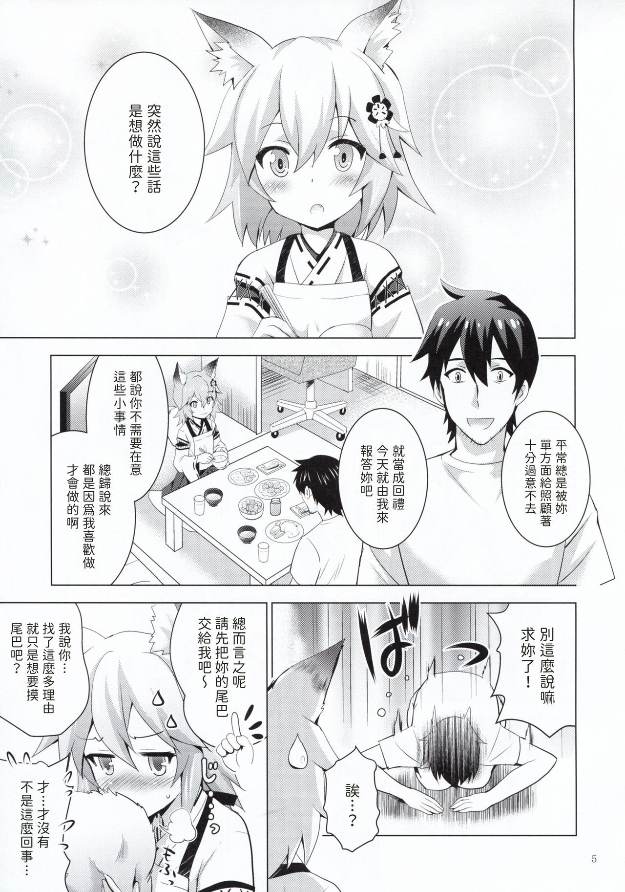 (COMIC1☆15) [Studio BIG-X (Arino Hiroshi)] MOUSOU Mini Theater 43 (Sewayaki Kitsune no Senko-san) [chinese] [包子汉化]