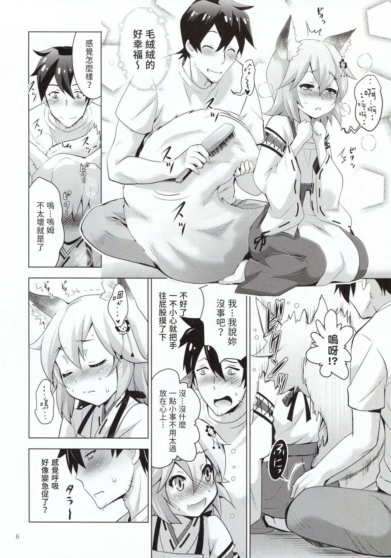 (COMIC1☆15) [Studio BIG-X (Arino Hiroshi)] MOUSOU Mini Theater 43 (Sewayaki Kitsune no Senko-san) [chinese] [包子汉化]