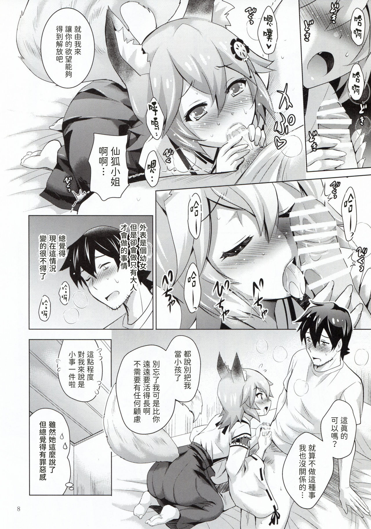 (COMIC1☆15) [Studio BIG-X (Arino Hiroshi)] MOUSOU Mini Theater 43 (Sewayaki Kitsune no Senko-san) [chinese] [包子汉化]