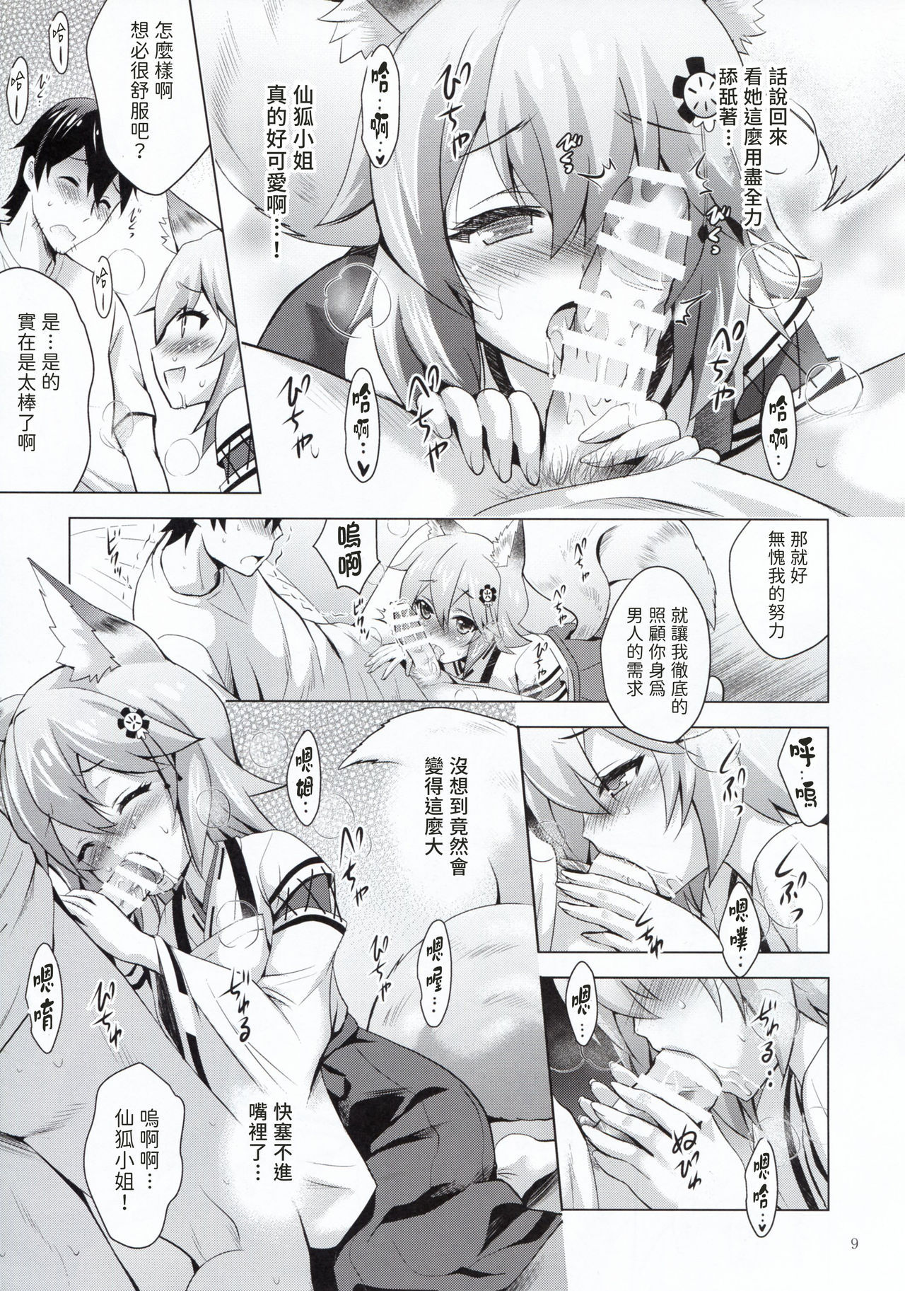 (COMIC1☆15) [Studio BIG-X (Arino Hiroshi)] MOUSOU Mini Theater 43 (Sewayaki Kitsune no Senko-san) [chinese] [包子汉化]