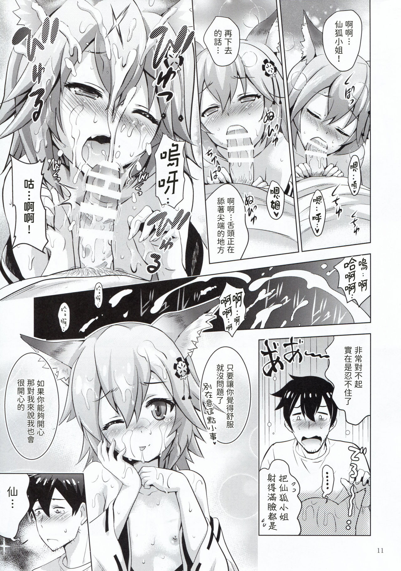 (COMIC1☆15) [Studio BIG-X (Arino Hiroshi)] MOUSOU Mini Theater 43 (Sewayaki Kitsune no Senko-san) [chinese] [包子汉化]