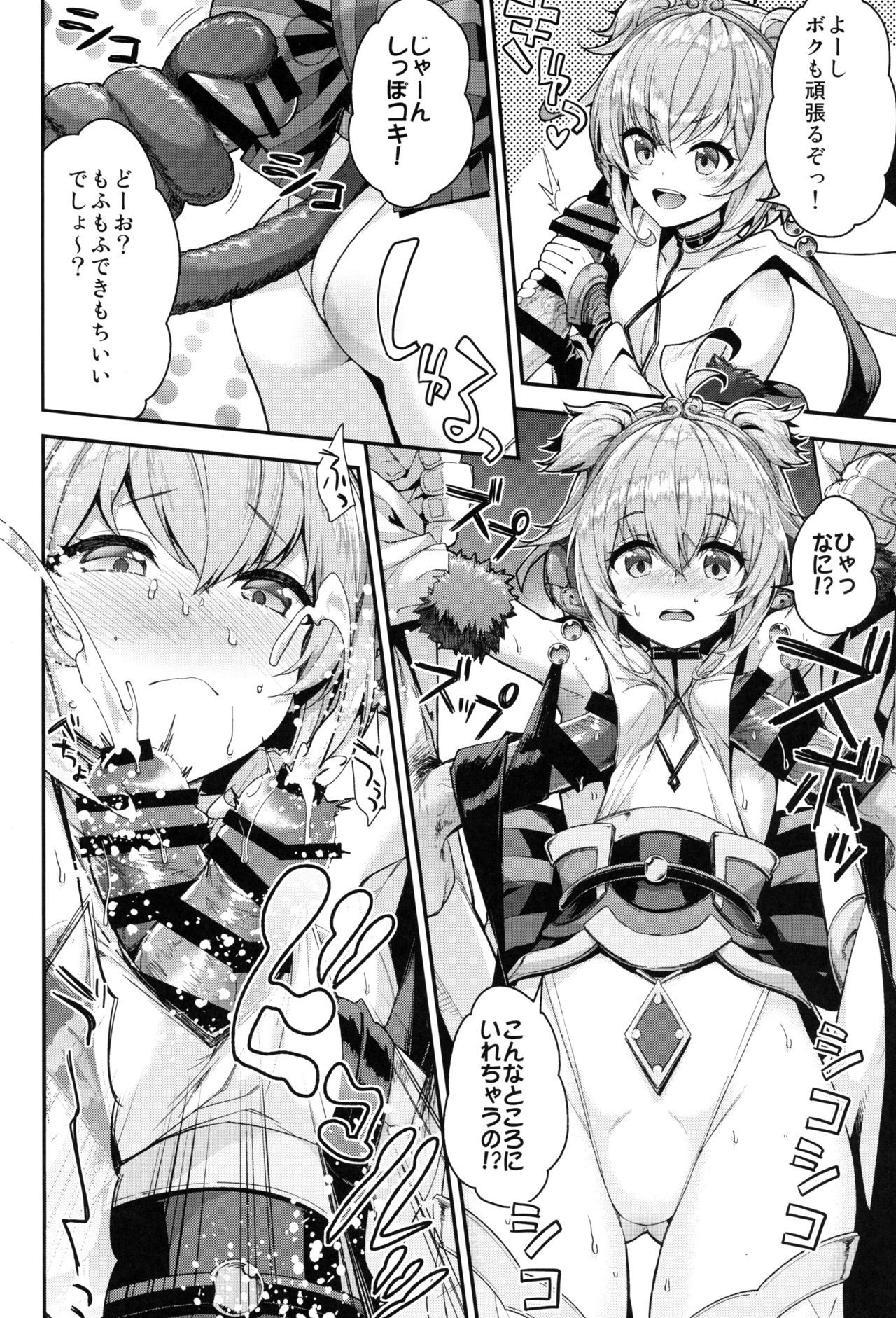 (COMIC1☆15) [Ichinose (Ichinose Land)] Bonbon Kaikai (Granblue Fantasy)