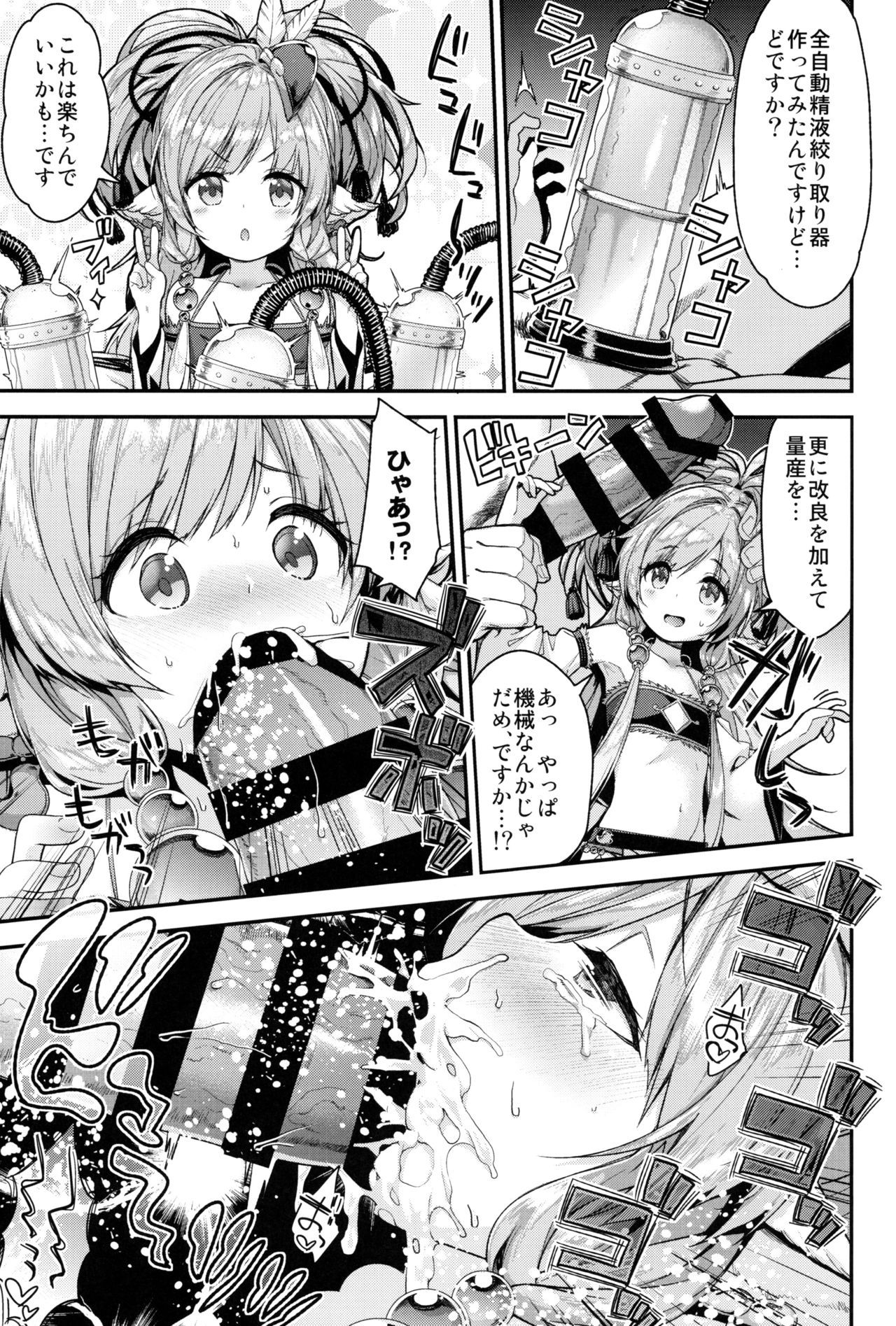 (COMIC1☆15) [Ichinose (Ichinose Land)] Bonbon Kaikai (Granblue Fantasy)