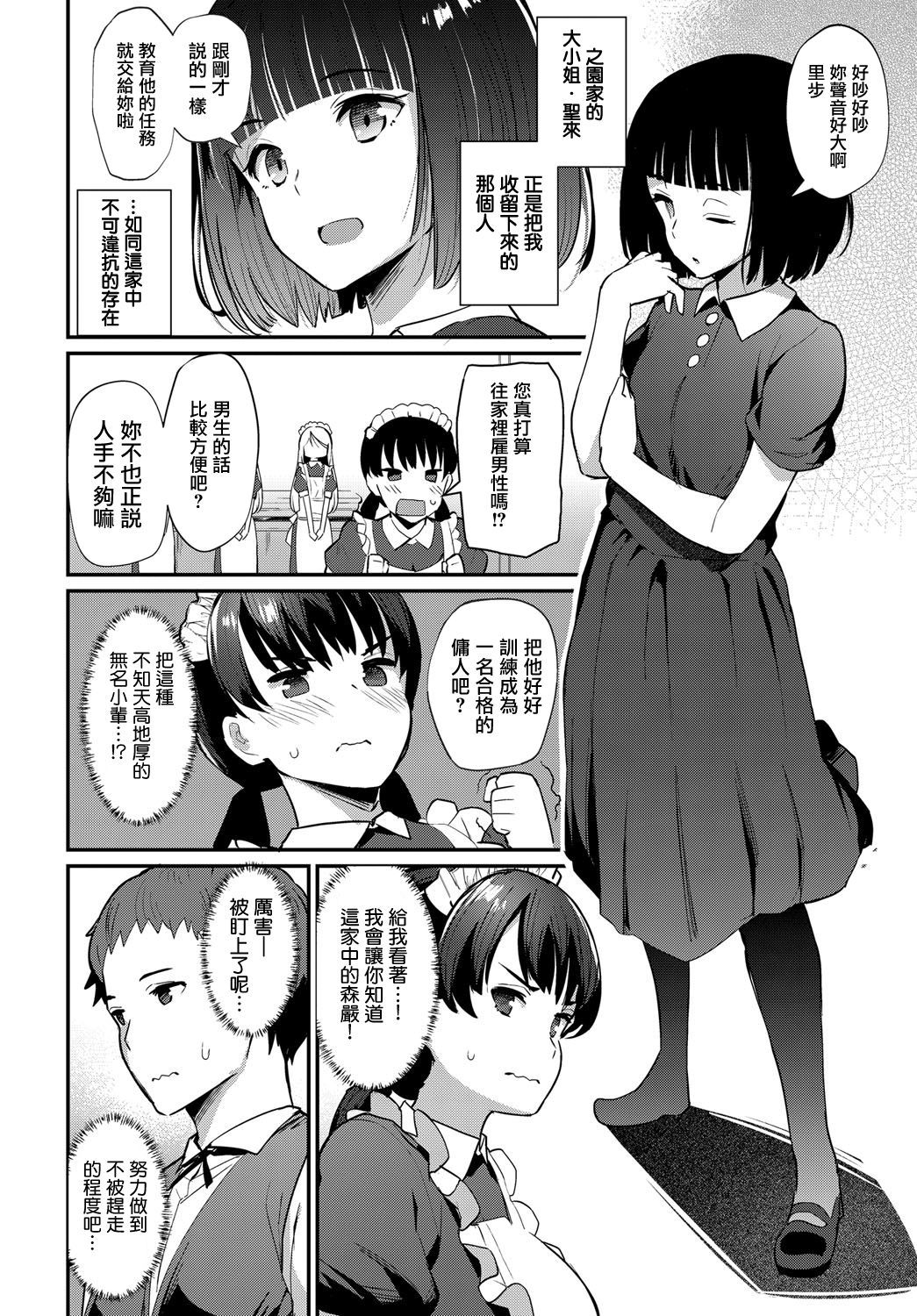 [Batsu] Boy Meets Maid Zenpen (COMIC Anthurium 2018-12) [Chinese] [無邪気漢化組] [Digital]