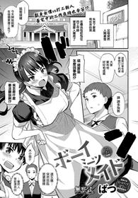 [Batsu] Boy Meets Maid Zenpen (COMIC Anthurium 2018-12) [Chinese] [無邪気漢化組] [Digital]