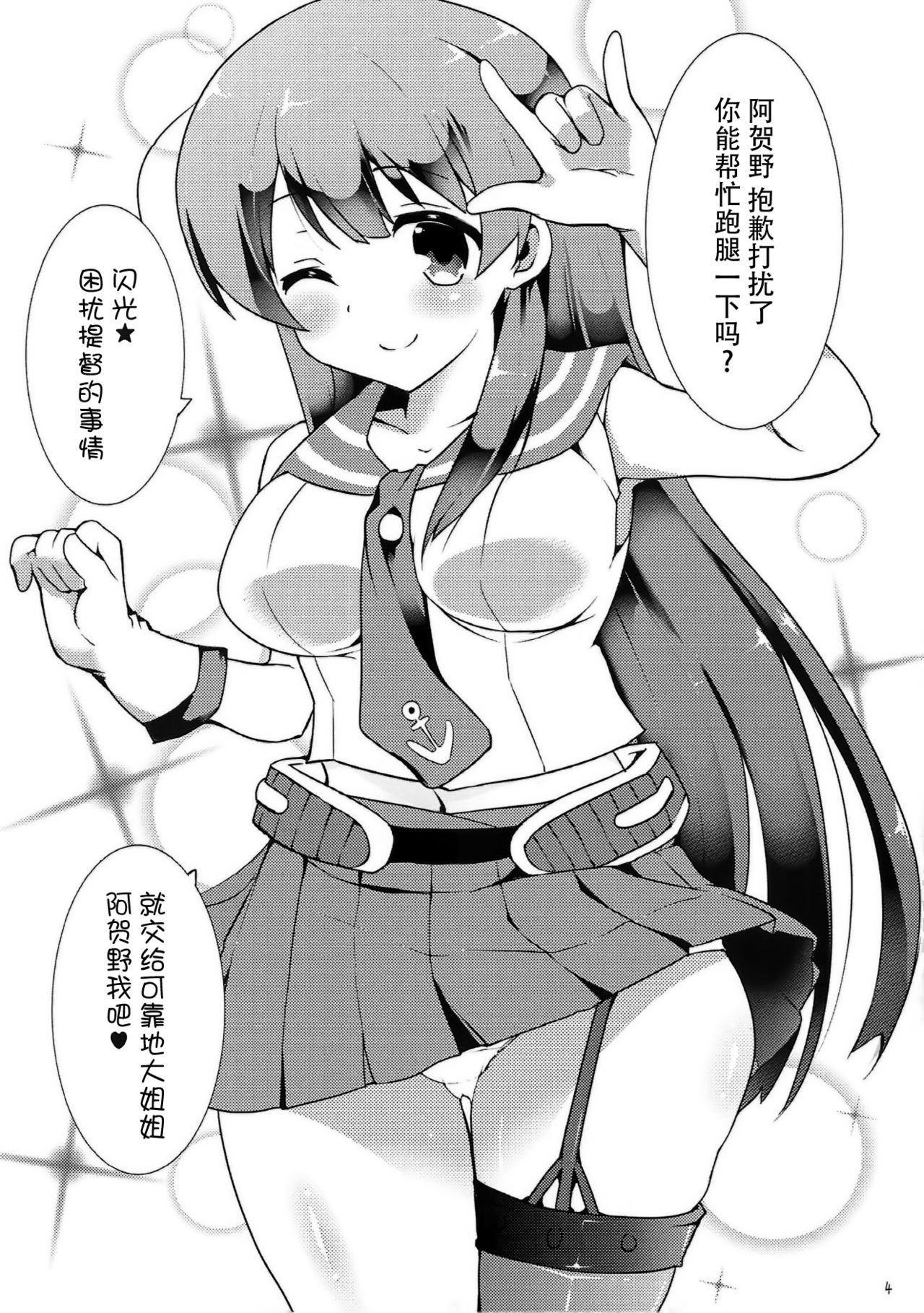 (C92) [Sansangoya (Sansangofuu)] Agano wa Choroin!? (Kantai Collection -KanColle-) [Chinese] [脸肿汉化组]