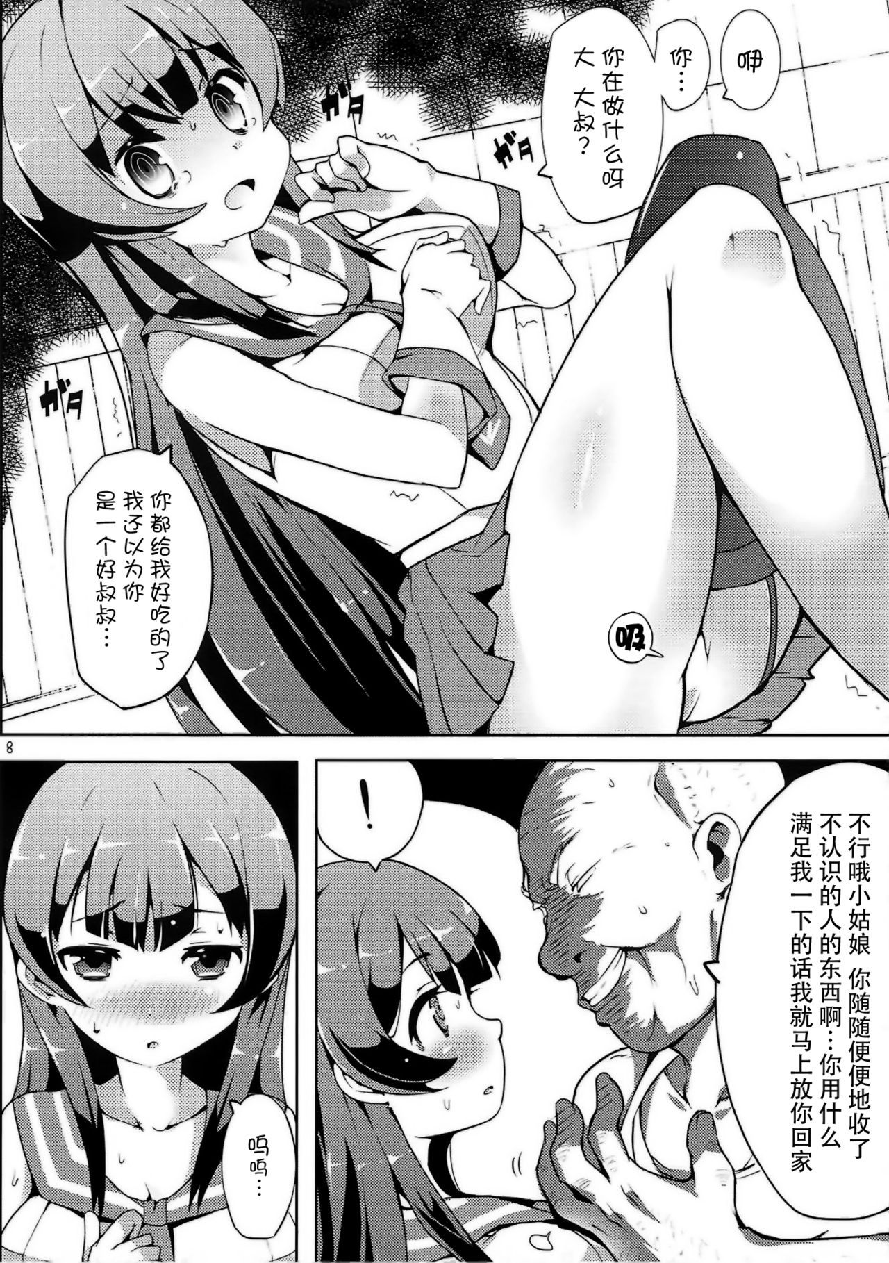 (C92) [Sansangoya (Sansangofuu)] Agano wa Choroin!? (Kantai Collection -KanColle-) [Chinese] [脸肿汉化组]