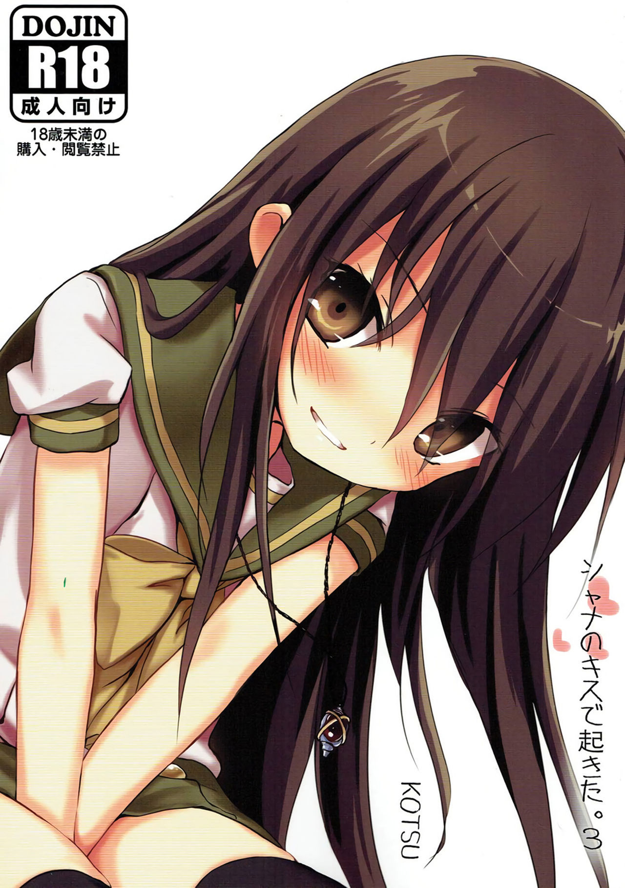 (C92) [KOTSU (KOTSU)] Shana no Kiss de Okita. 3 | Woken up by Shana’s kiss 3 (Shakugan no Shana) [English] [sensualaoi + kazutouwa]