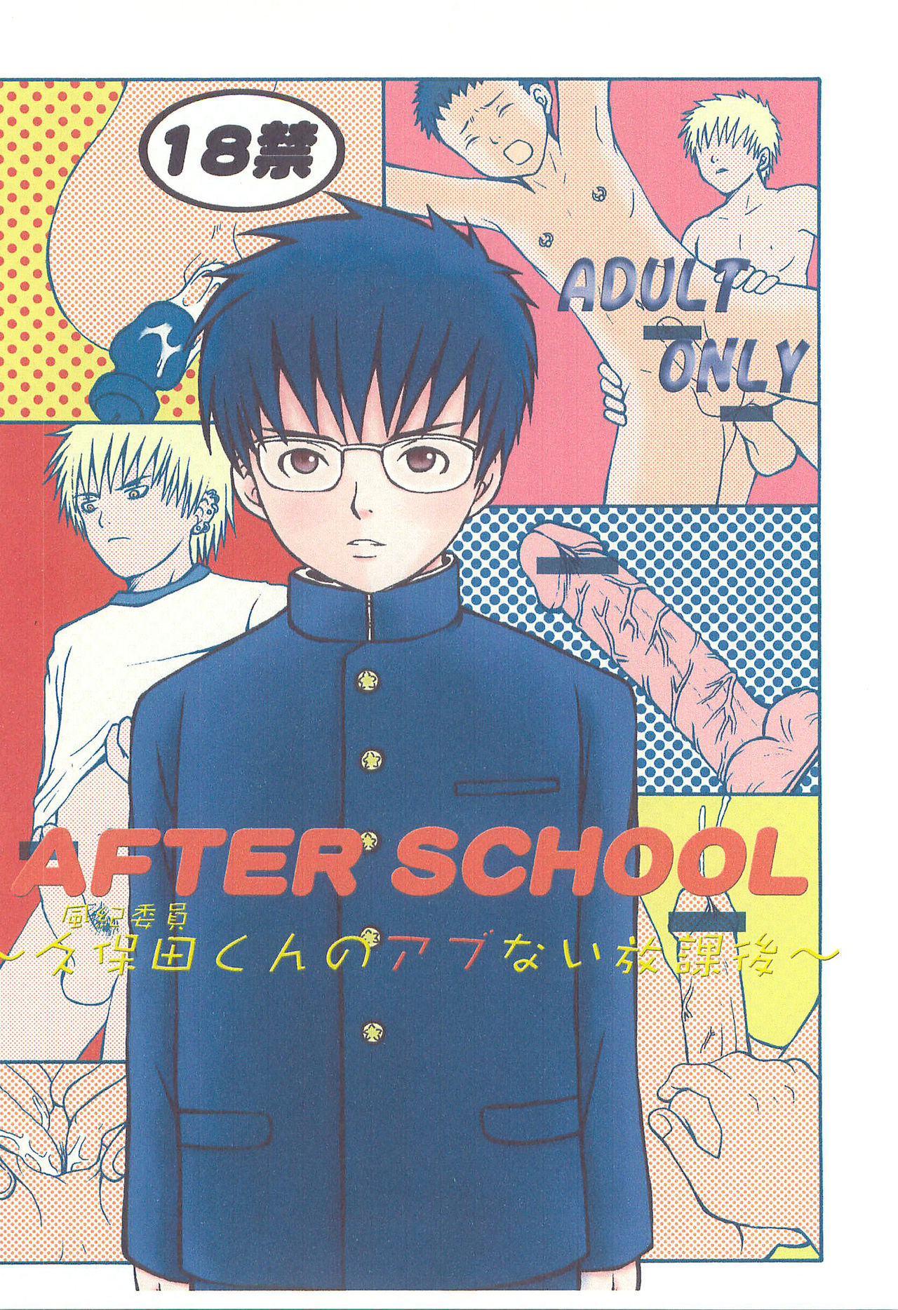 [Piccolo Studio(Saru Pikkoro)] AFTER SCHOOL