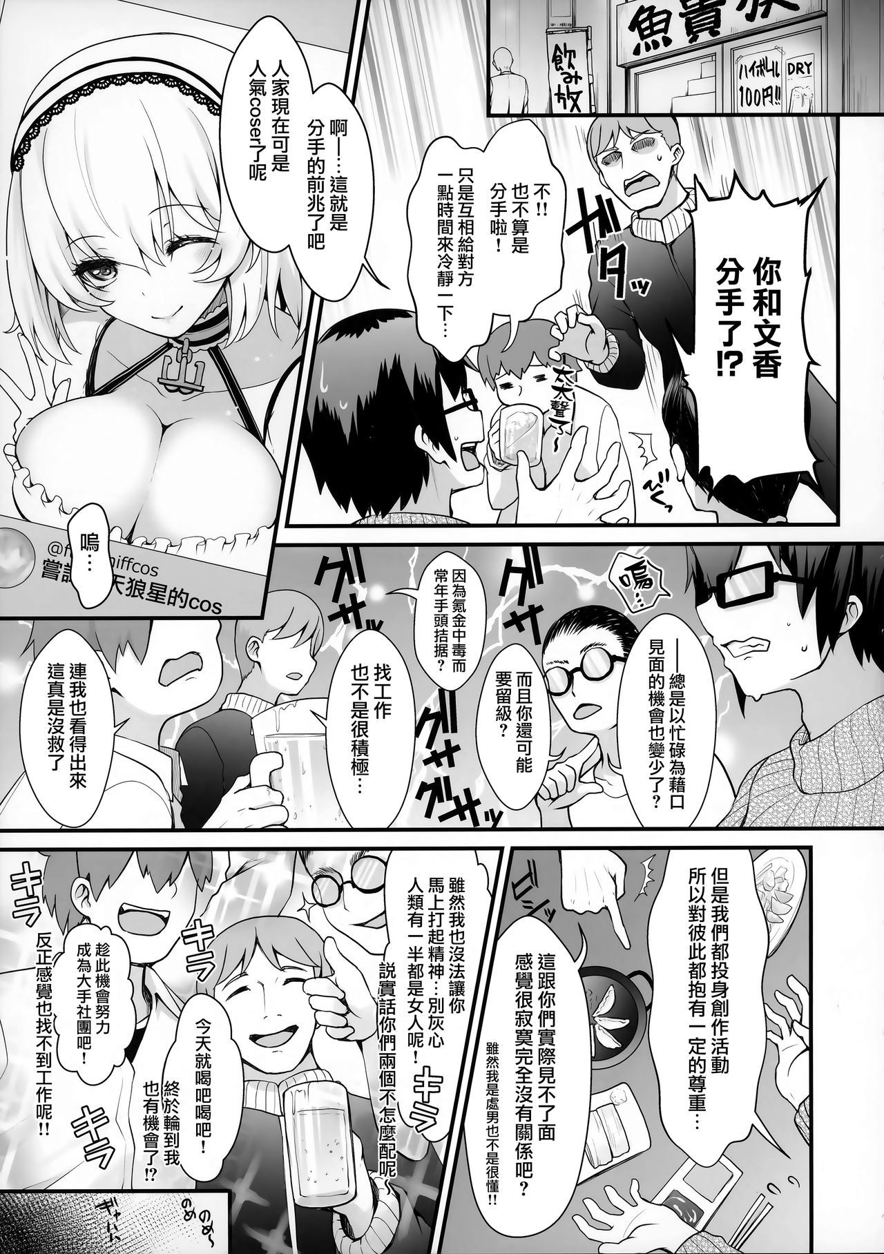 (COMIC1☆15) [SSB (Maririn)] Purupuru Yurasu H-Cup Namachichi Hobo Marudashi Layer Icha Love Rojou CosEve Date (Fate/Grand Order) [Chinese] [無邪気漢化組]