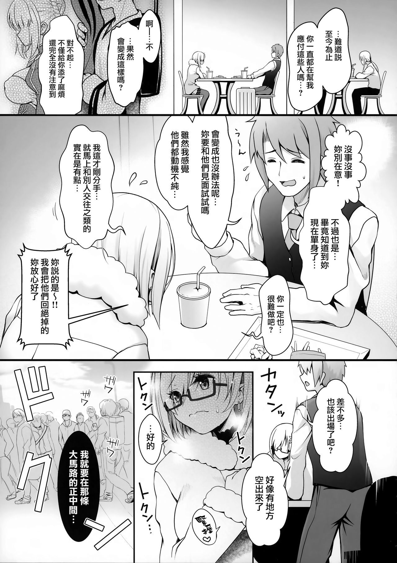 (COMIC1☆15) [SSB (Maririn)] Purupuru Yurasu H-Cup Namachichi Hobo Marudashi Layer Icha Love Rojou CosEve Date (Fate/Grand Order) [Chinese] [無邪気漢化組]