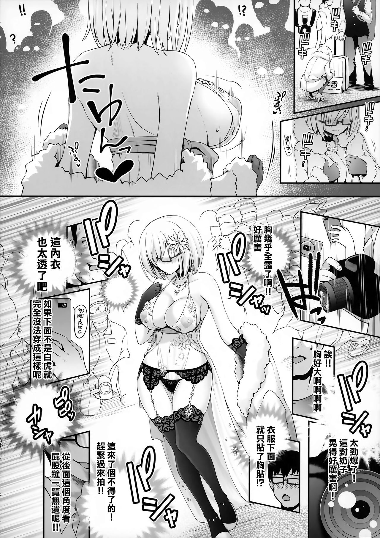 (COMIC1☆15) [SSB (Maririn)] Purupuru Yurasu H-Cup Namachichi Hobo Marudashi Layer Icha Love Rojou CosEve Date (Fate/Grand Order) [Chinese] [無邪気漢化組]