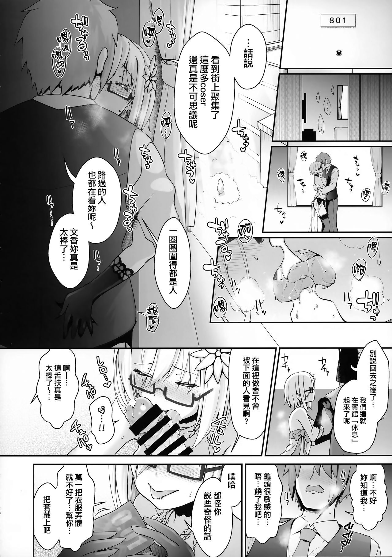 (COMIC1☆15) [SSB (Maririn)] Purupuru Yurasu H-Cup Namachichi Hobo Marudashi Layer Icha Love Rojou CosEve Date (Fate/Grand Order) [Chinese] [無邪気漢化組]