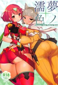 (COMIC1☆15) [Jajujo (Jovejun.)] Yume No Nure Iro (Xenoblade Chronicles 2)